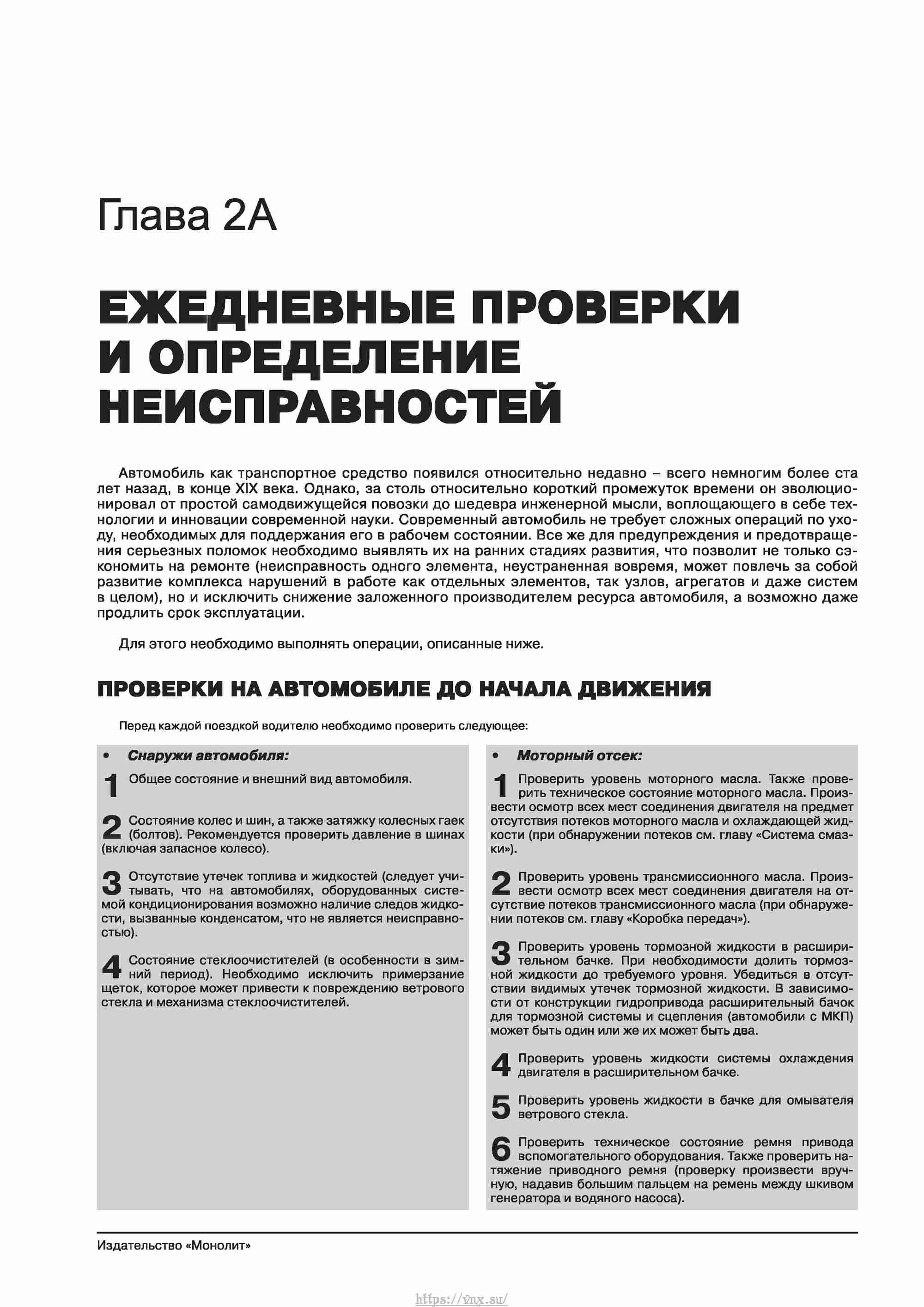 Skoda Octavia II/ Combi/ Scout A5 c 2008 руководство по ремонту и эксплуатации страница 014
