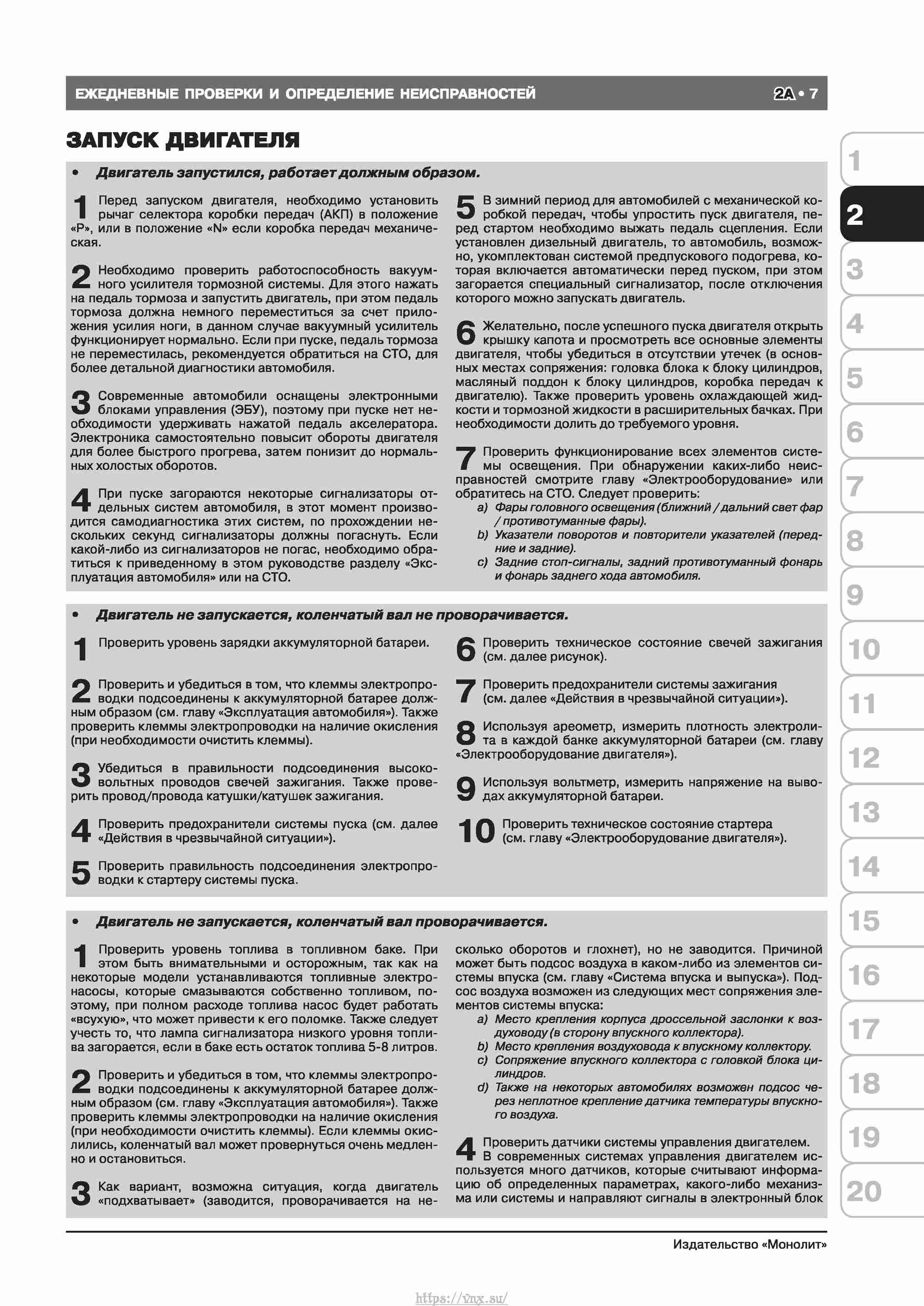 Skoda Octavia II/ Combi/ Scout A5 c 2008 руководство по ремонту и эксплуатации страница 015