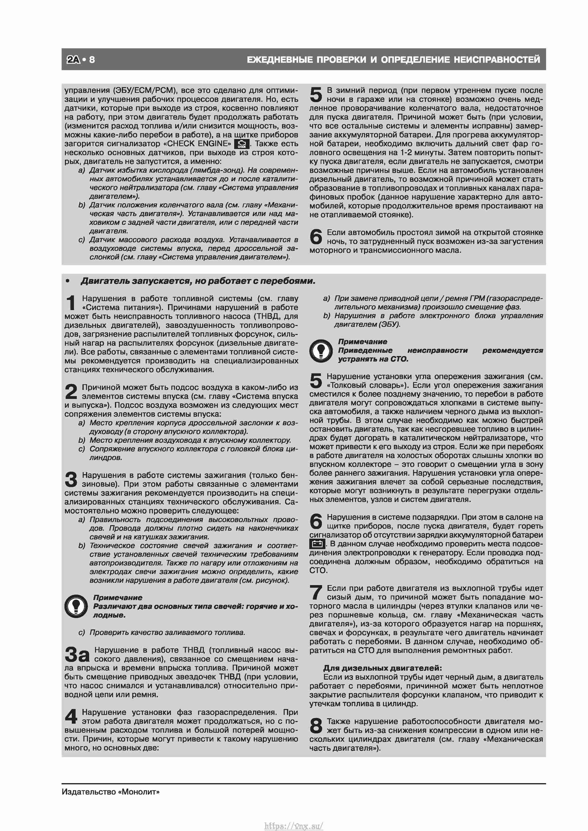 Skoda Octavia II/ Combi/ Scout A5 c 2008 руководство по ремонту и эксплуатации страница 016