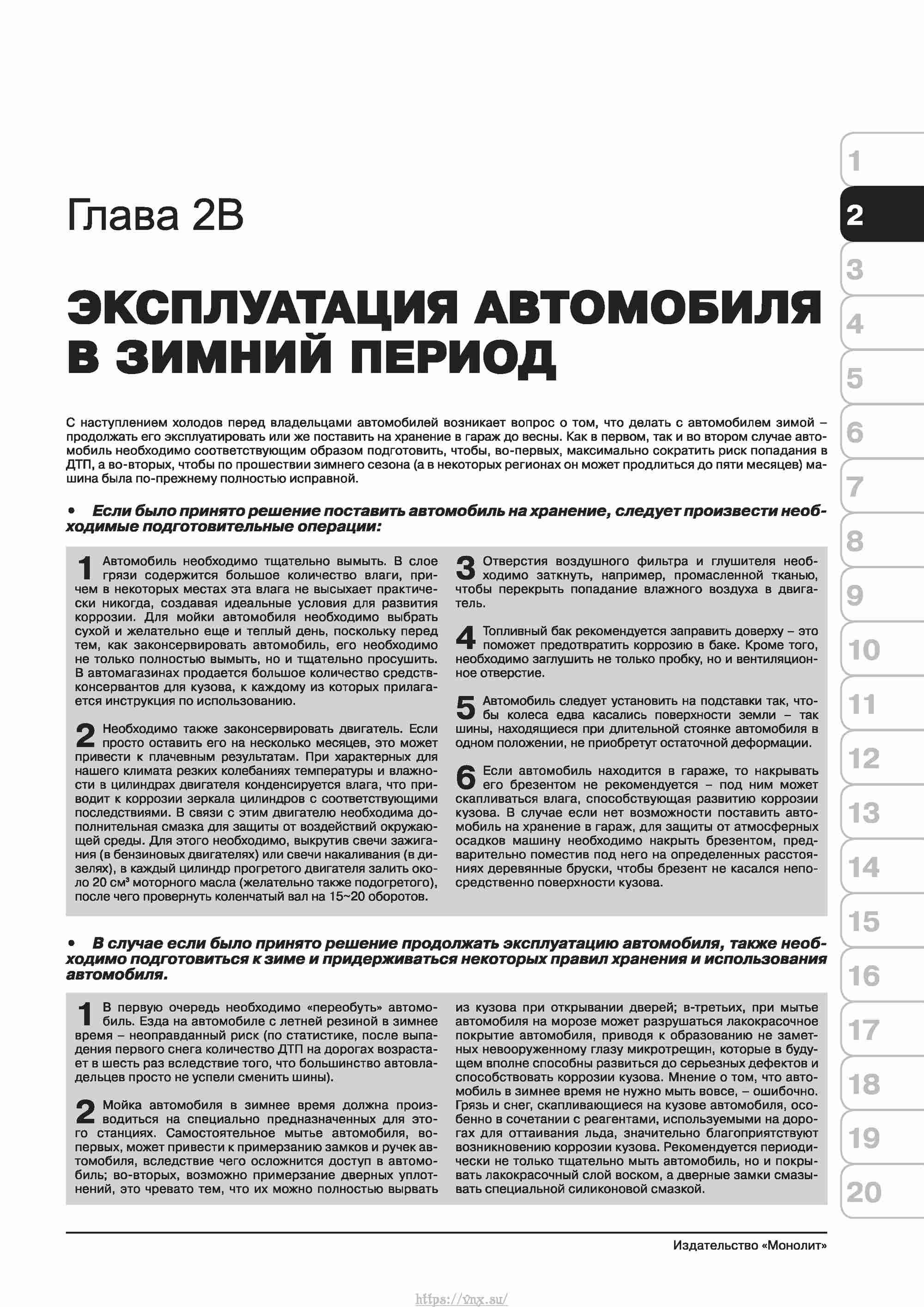 Skoda Octavia II/ Combi/ Scout A5 c 2008 руководство по ремонту и эксплуатации страница 031