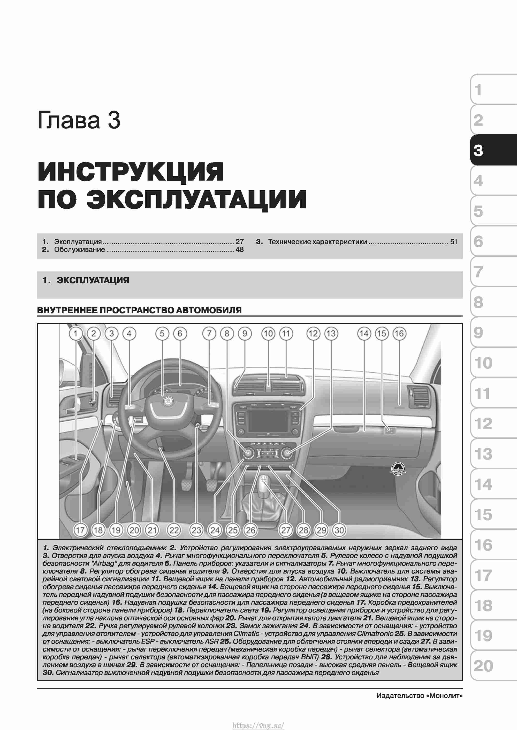 Skoda Octavia II/ Combi/ Scout A5 c 2008 руководство по ремонту и эксплуатации страница 035