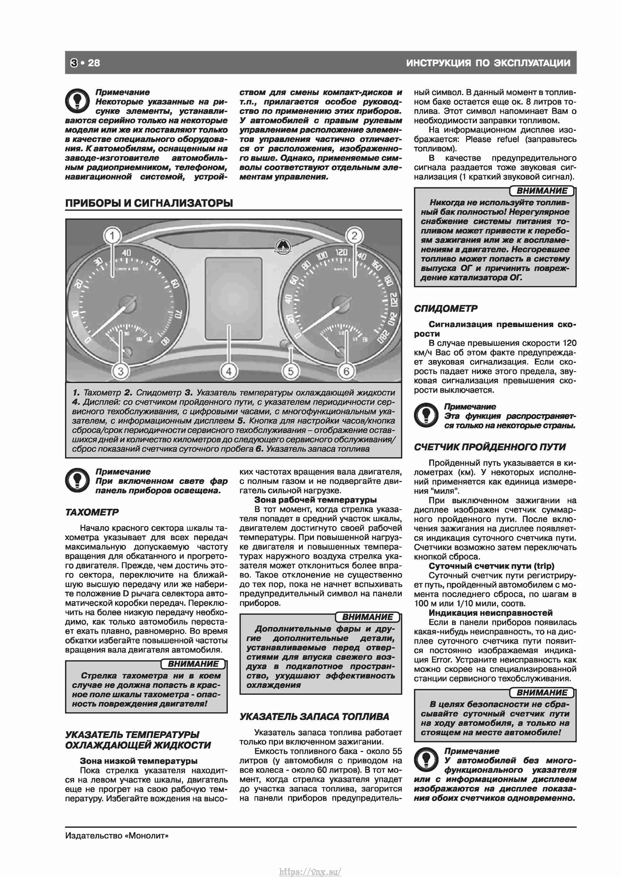 Skoda Octavia II/ Combi/ Scout A5 c 2008 руководство по ремонту и эксплуатации страница 036