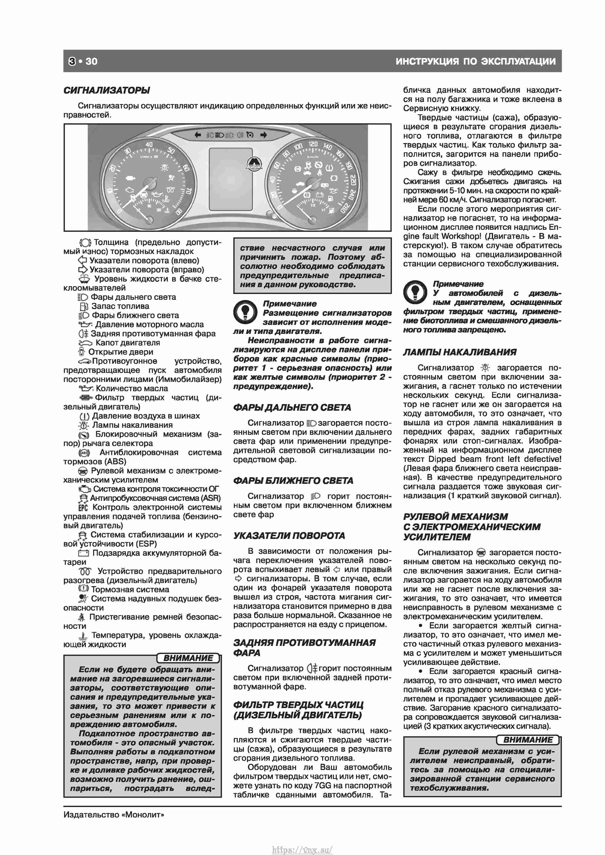 Skoda Octavia II/ Combi/ Scout A5 c 2008 руководство по ремонту и эксплуатации страница 038