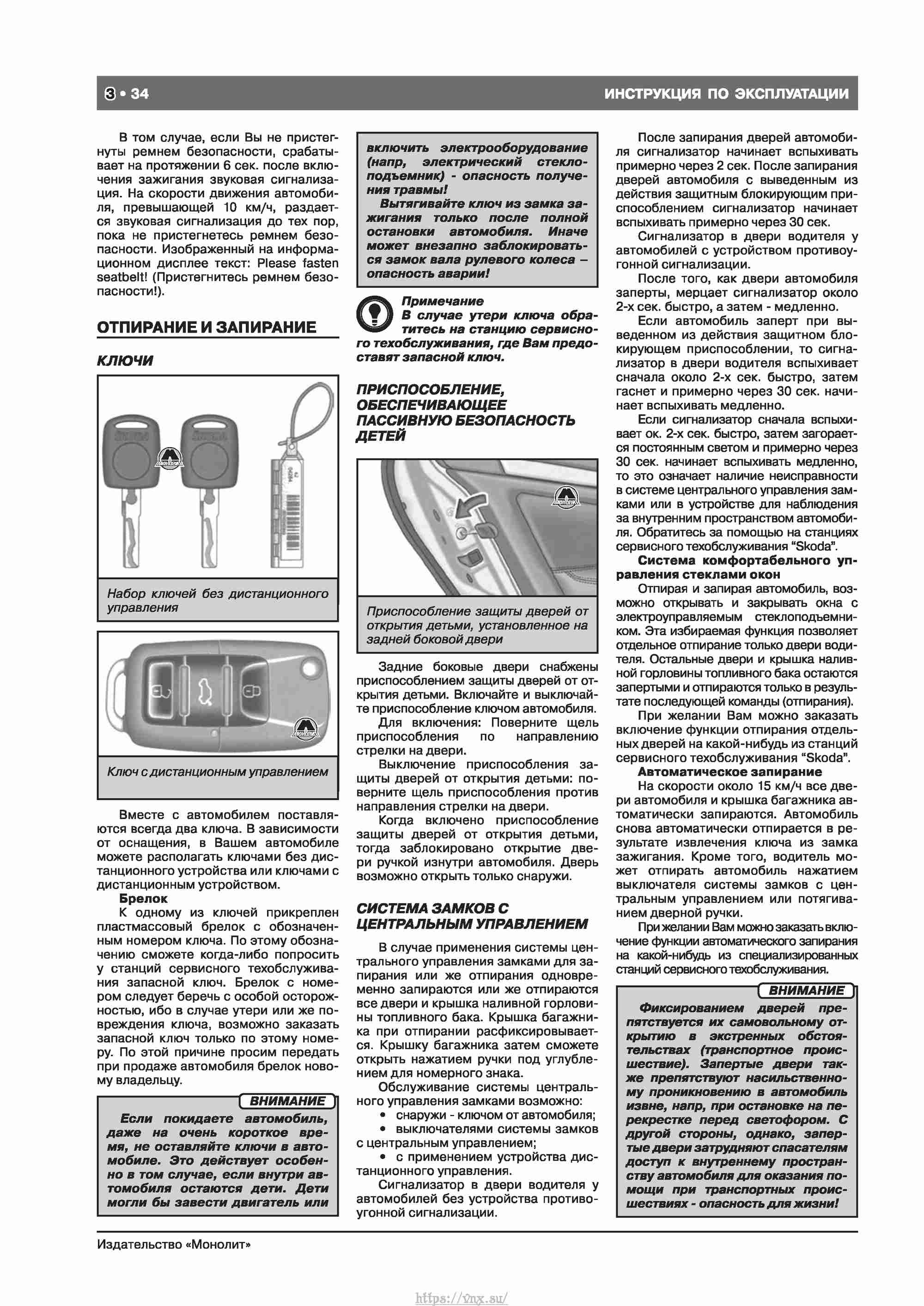 Skoda Octavia II/ Combi/ Scout A5 c 2008 руководство по ремонту и эксплуатации страница 042