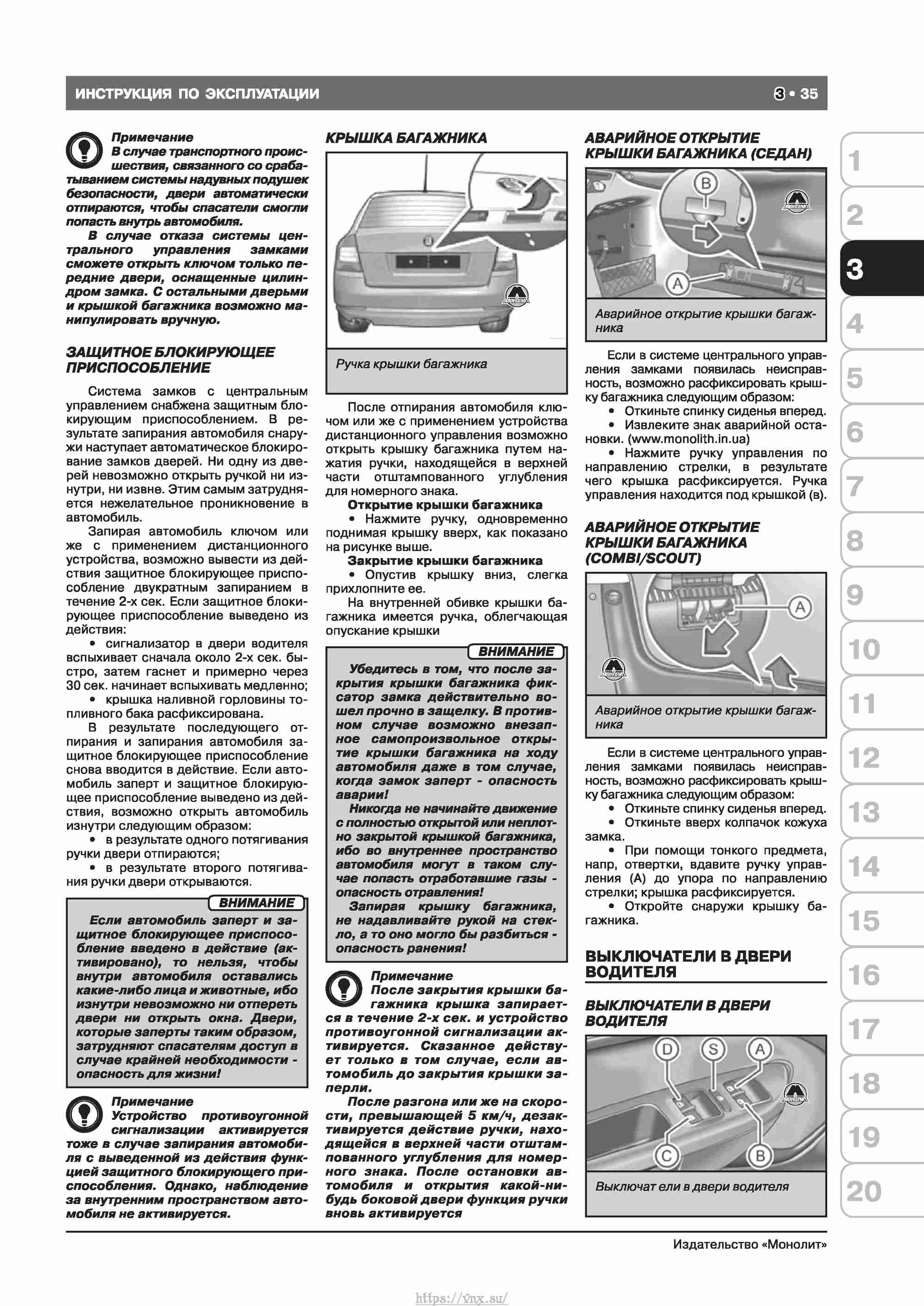 Skoda Octavia II/ Combi/ Scout A5 c 2008 руководство по ремонту и эксплуатации страница 043