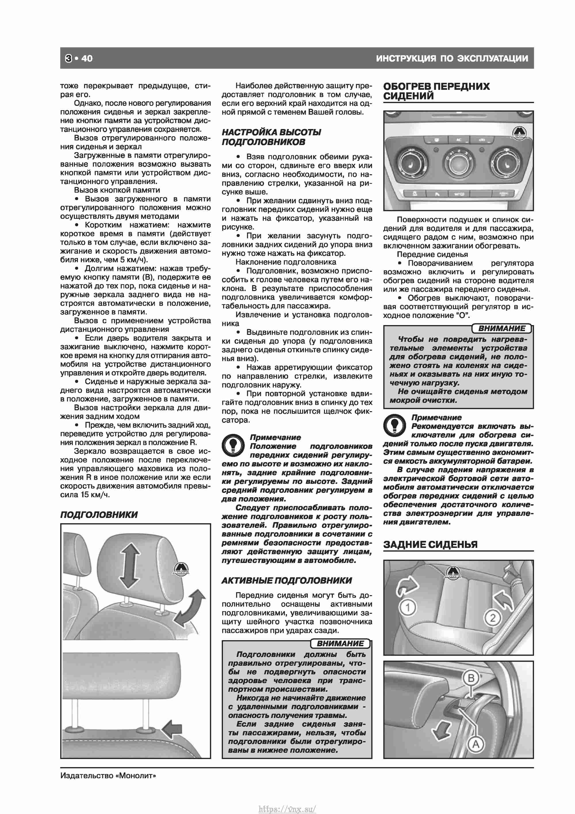 Skoda Octavia II/ Combi/ Scout A5 c 2008 руководство по ремонту и эксплуатации страница 048