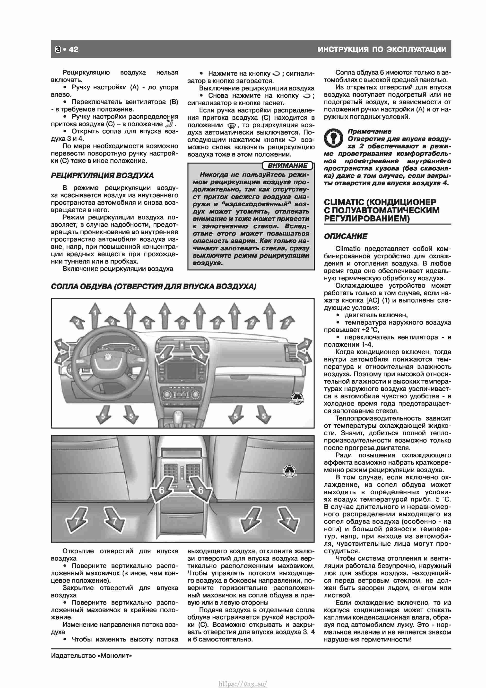 Skoda Octavia II/ Combi/ Scout A5 c 2008 руководство по ремонту и эксплуатации страница 050