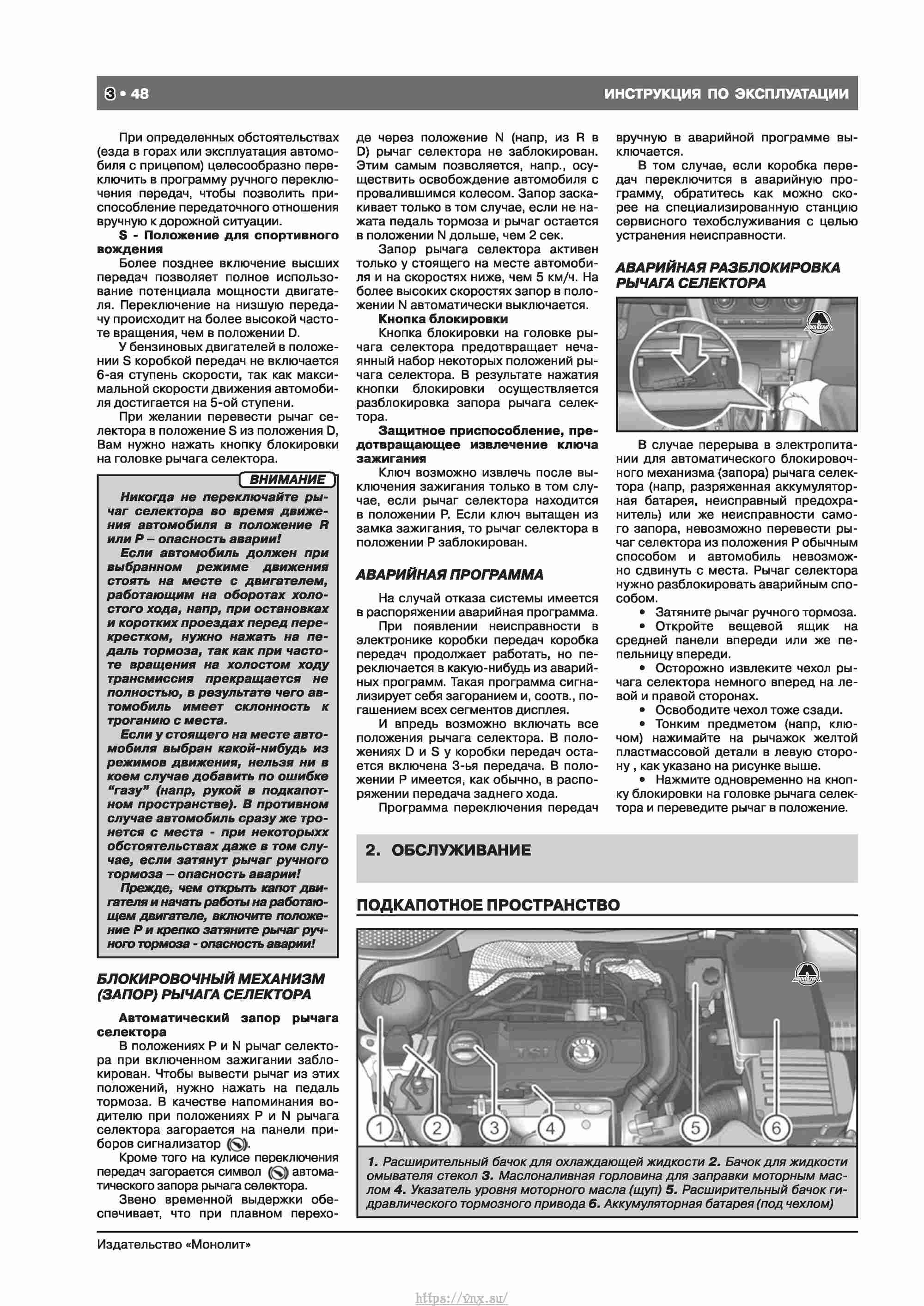 Skoda Octavia II/ Combi/ Scout A5 c 2008 руководство по ремонту и эксплуатации страница 056