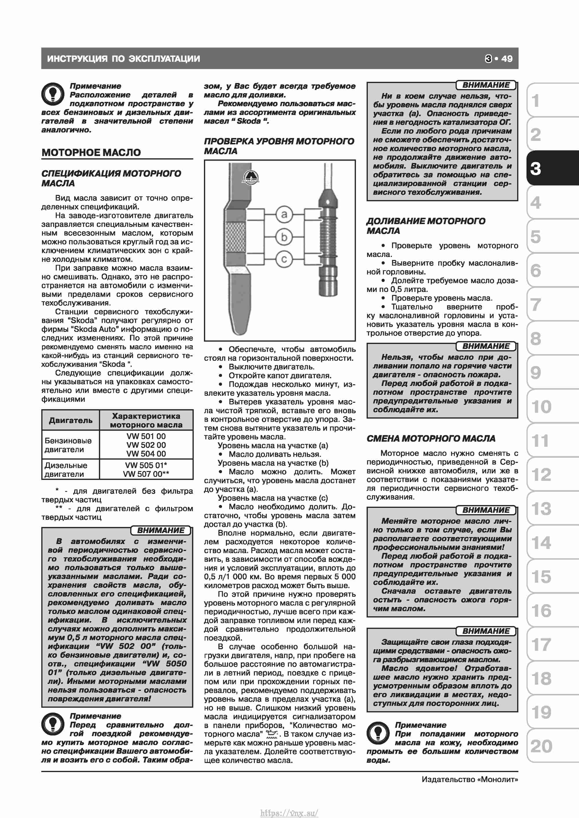 Skoda Octavia II/ Combi/ Scout A5 c 2008 руководство по ремонту и эксплуатации страница 057