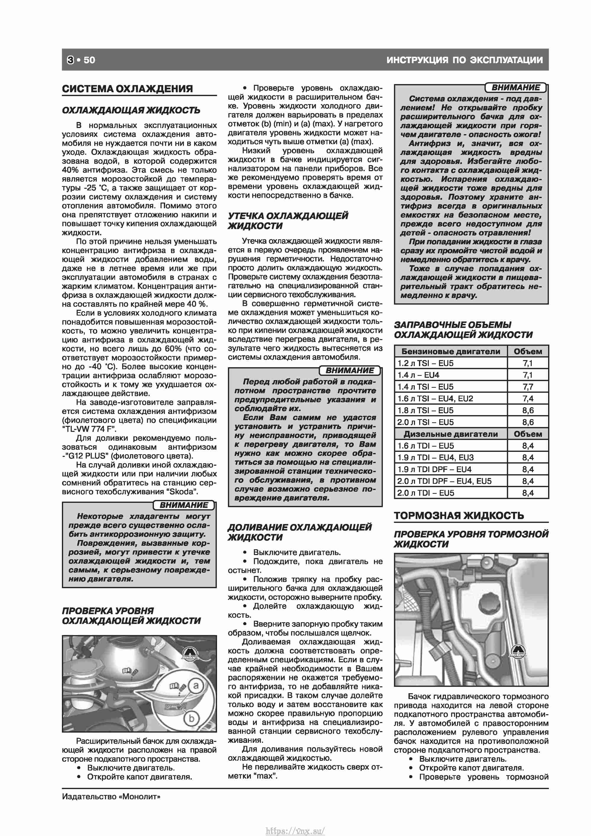Skoda Octavia II/ Combi/ Scout A5 c 2008 руководство по ремонту и эксплуатации страница 058