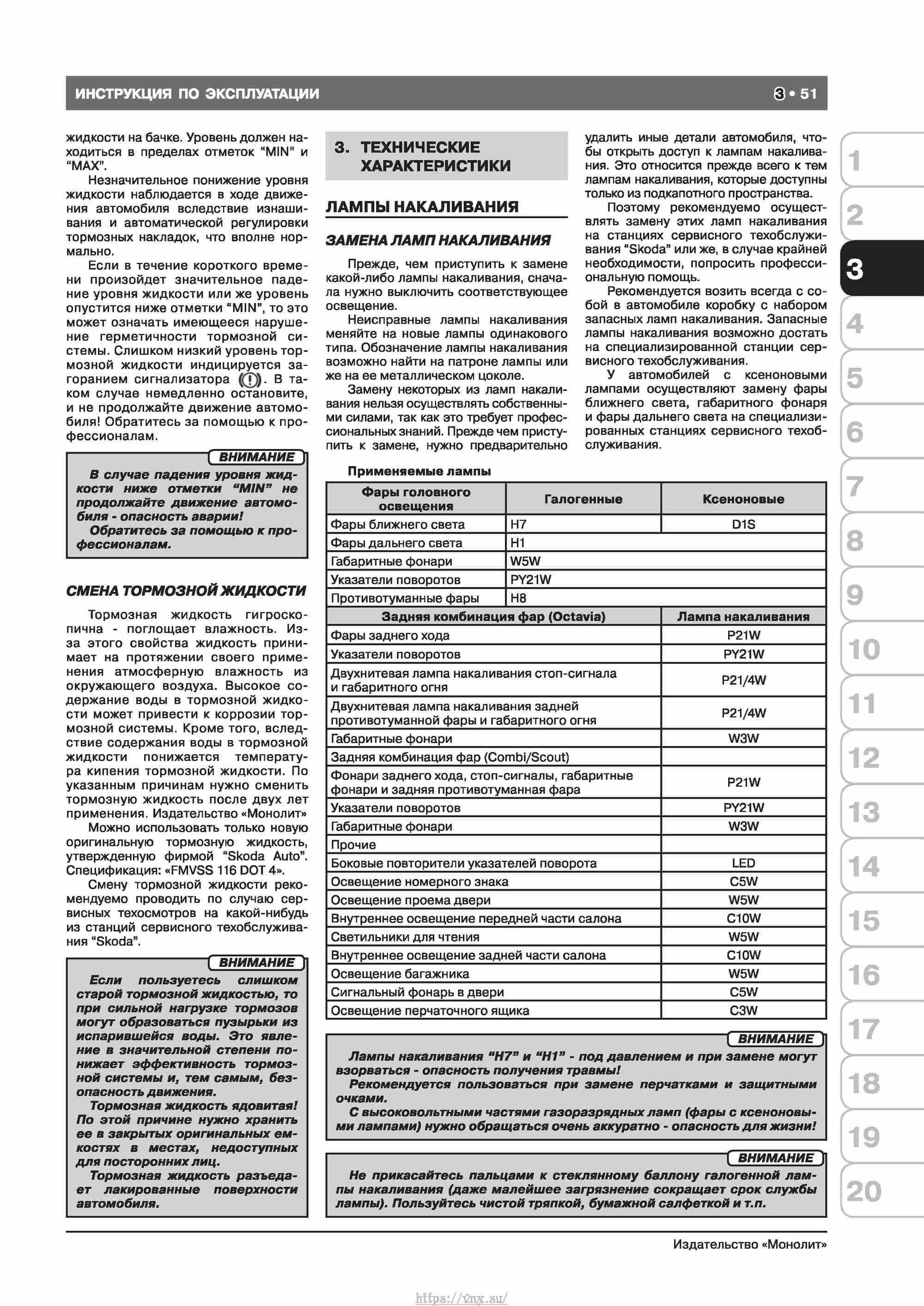 Skoda Octavia II/ Combi/ Scout A5 c 2008 руководство по ремонту и эксплуатации страница 059