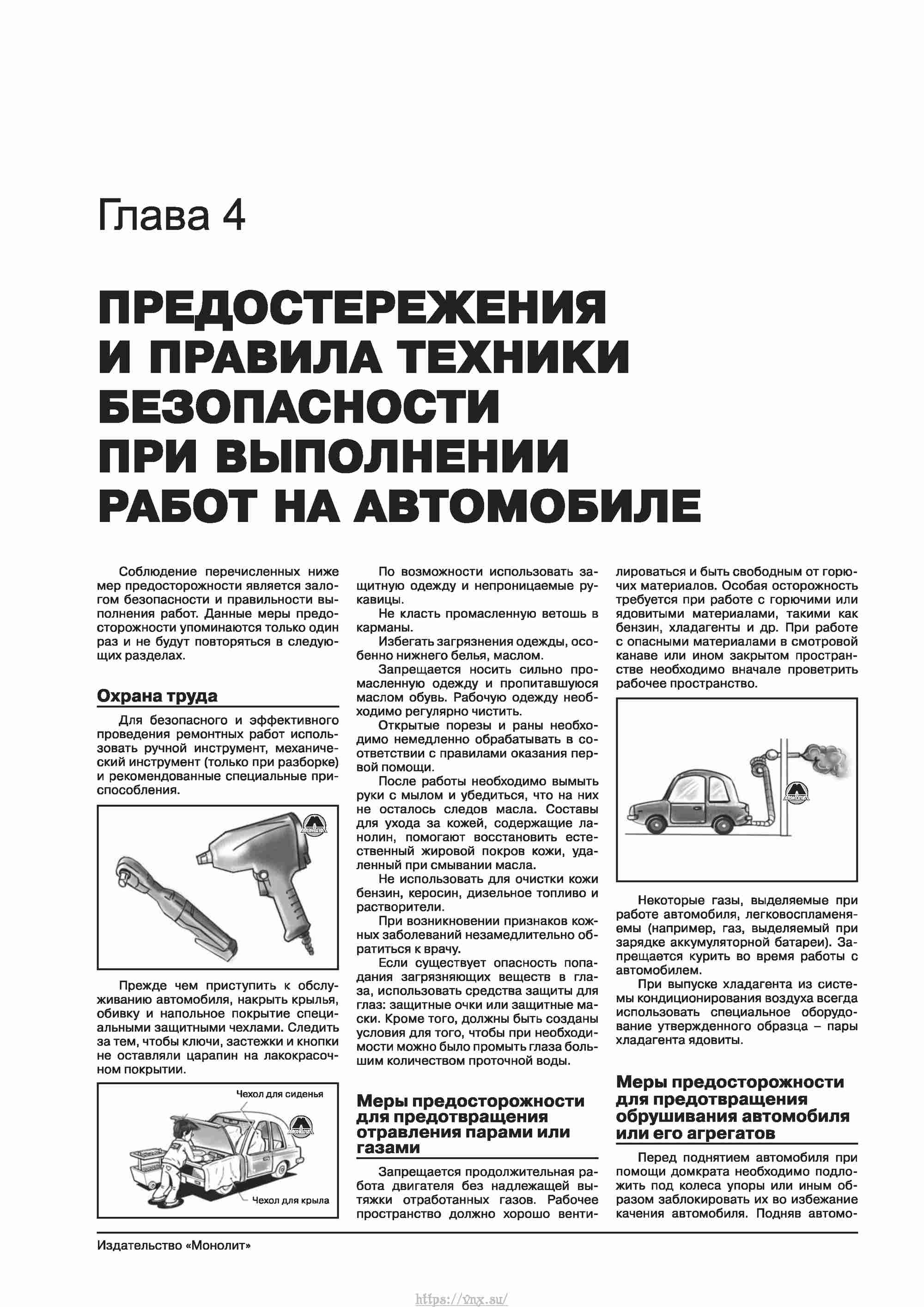 Skoda Octavia II/ Combi/ Scout A5 c 2008 руководство по ремонту и эксплуатации страница 060