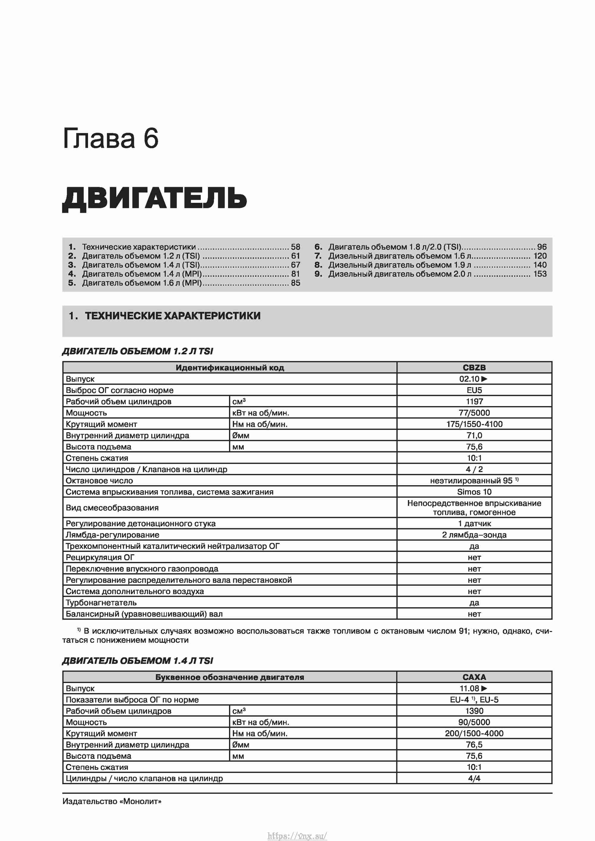 Skoda Octavia II/ Combi/ Scout A5 c 2008 руководство по ремонту и эксплуатации страница 066