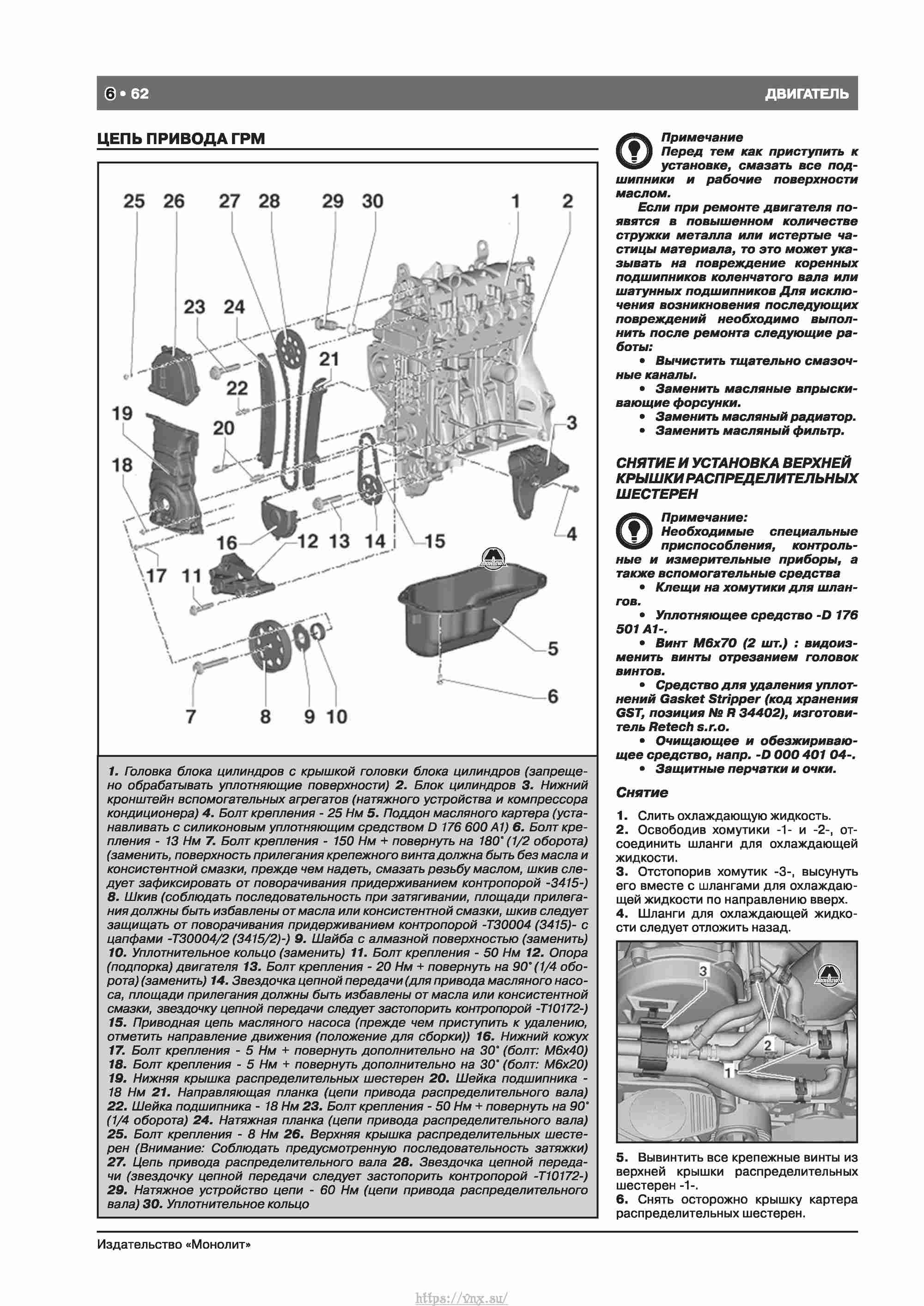 Skoda Octavia II/ Combi/ Scout A5 c 2008 руководство по ремонту и эксплуатации страница 070