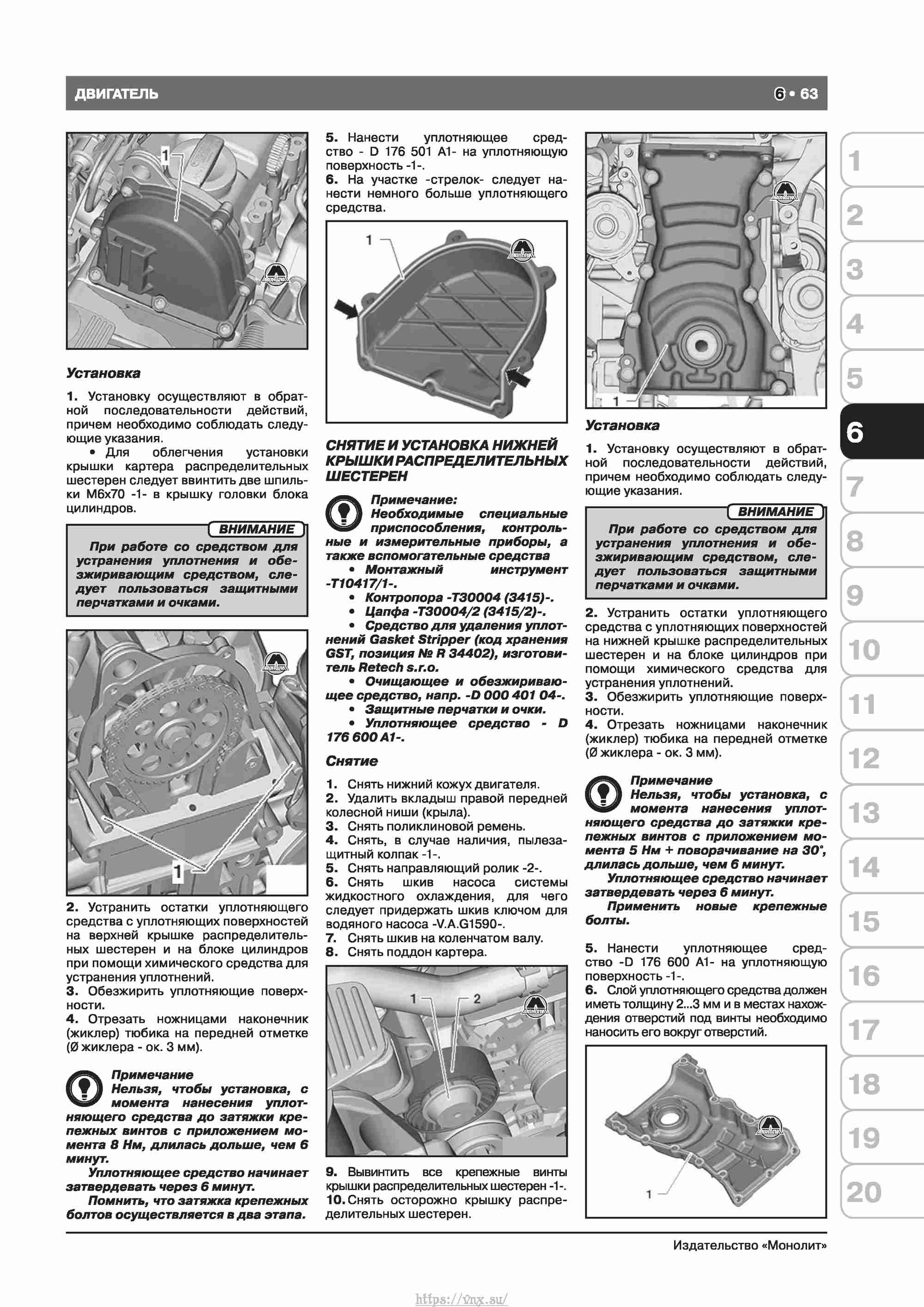 Skoda Octavia II/ Combi/ Scout A5 c 2008 руководство по ремонту и эксплуатации страница 071
