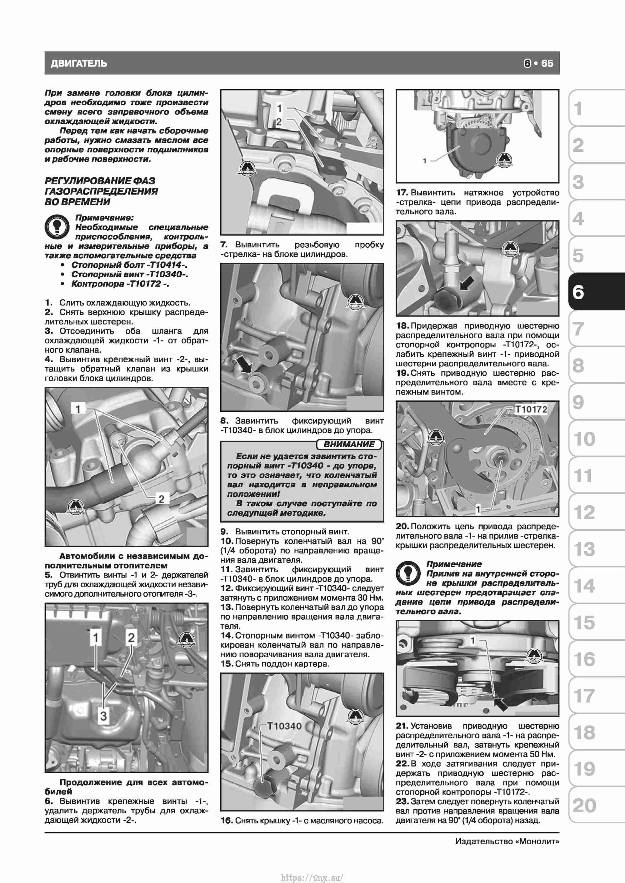 Skoda Octavia II/ Combi/ Scout A5 c 2008 руководство по ремонту и эксплуатации страница 073