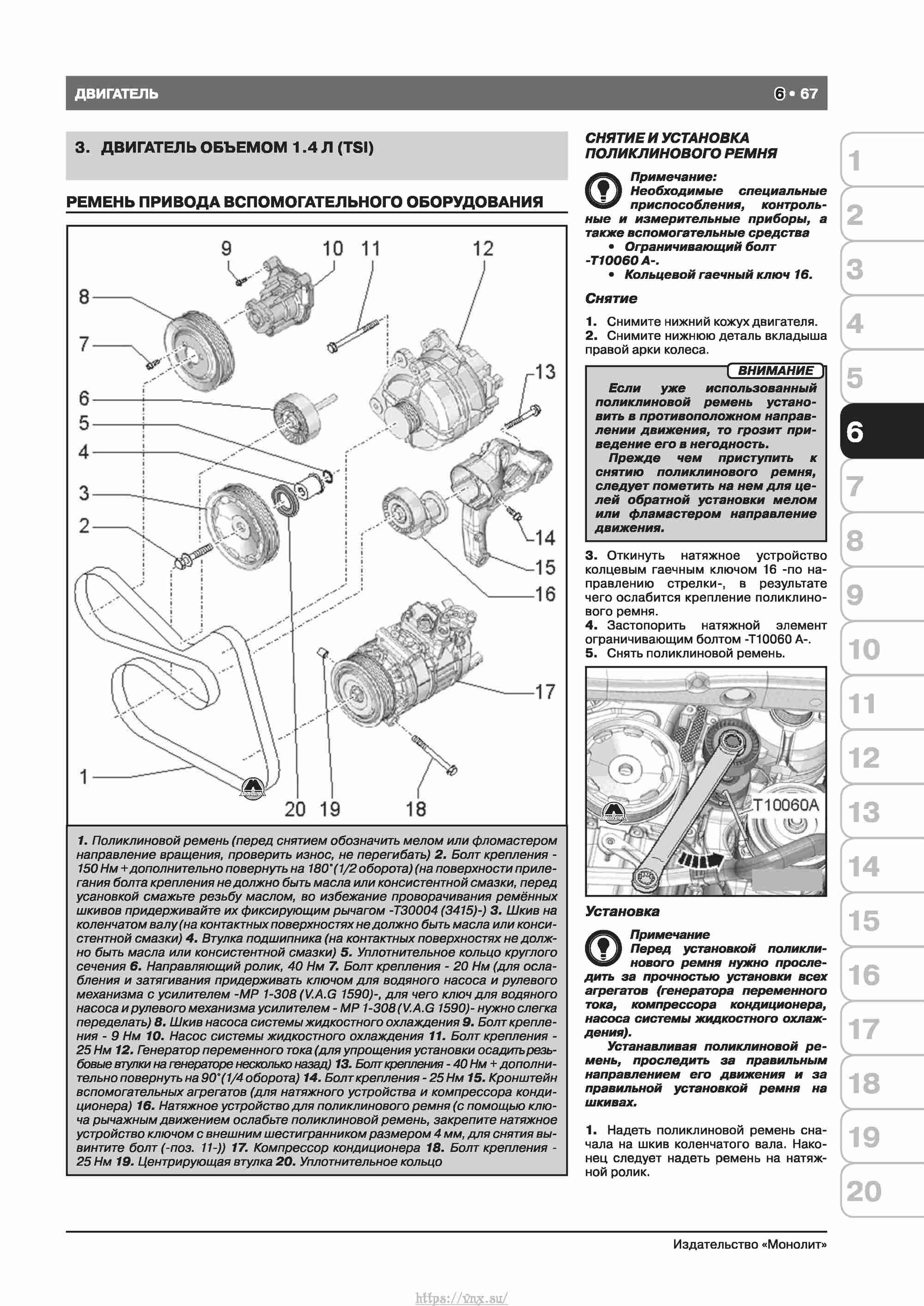 Skoda Octavia II/ Combi/ Scout A5 c 2008 руководство по ремонту и эксплуатации страница 075