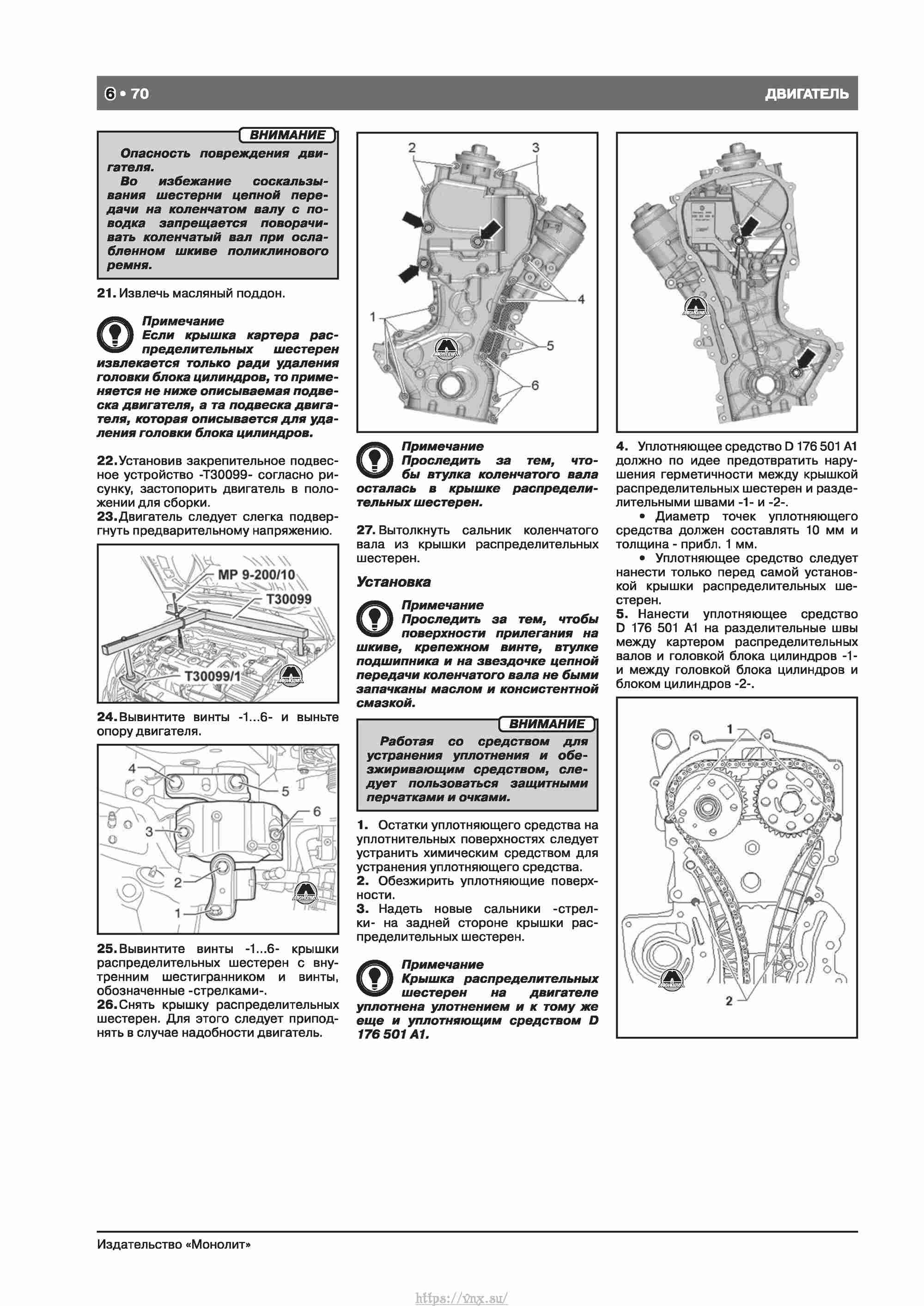 Skoda Octavia II/ Combi/ Scout A5 c 2008 руководство по ремонту и эксплуатации страница 078