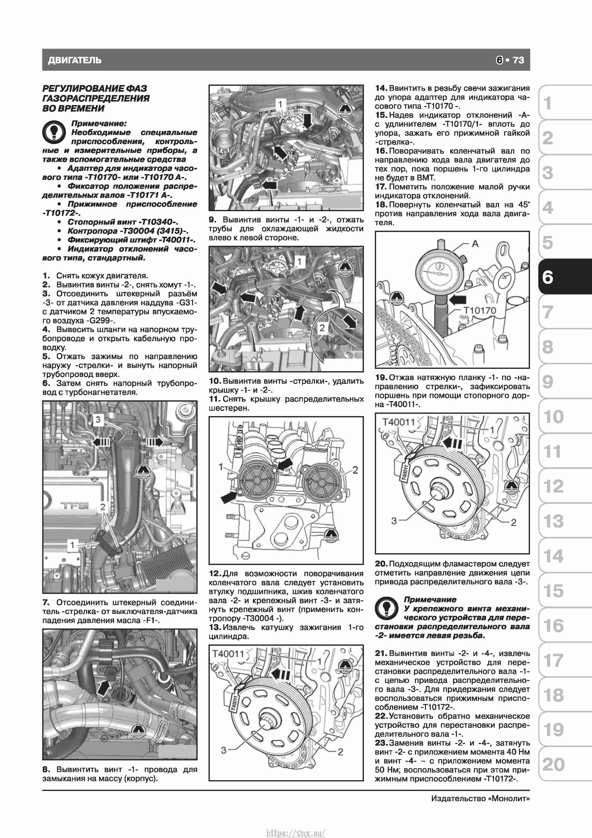 Skoda Octavia II/ Combi/ Scout A5 c 2008 руководство по ремонту и эксплуатации страница 081