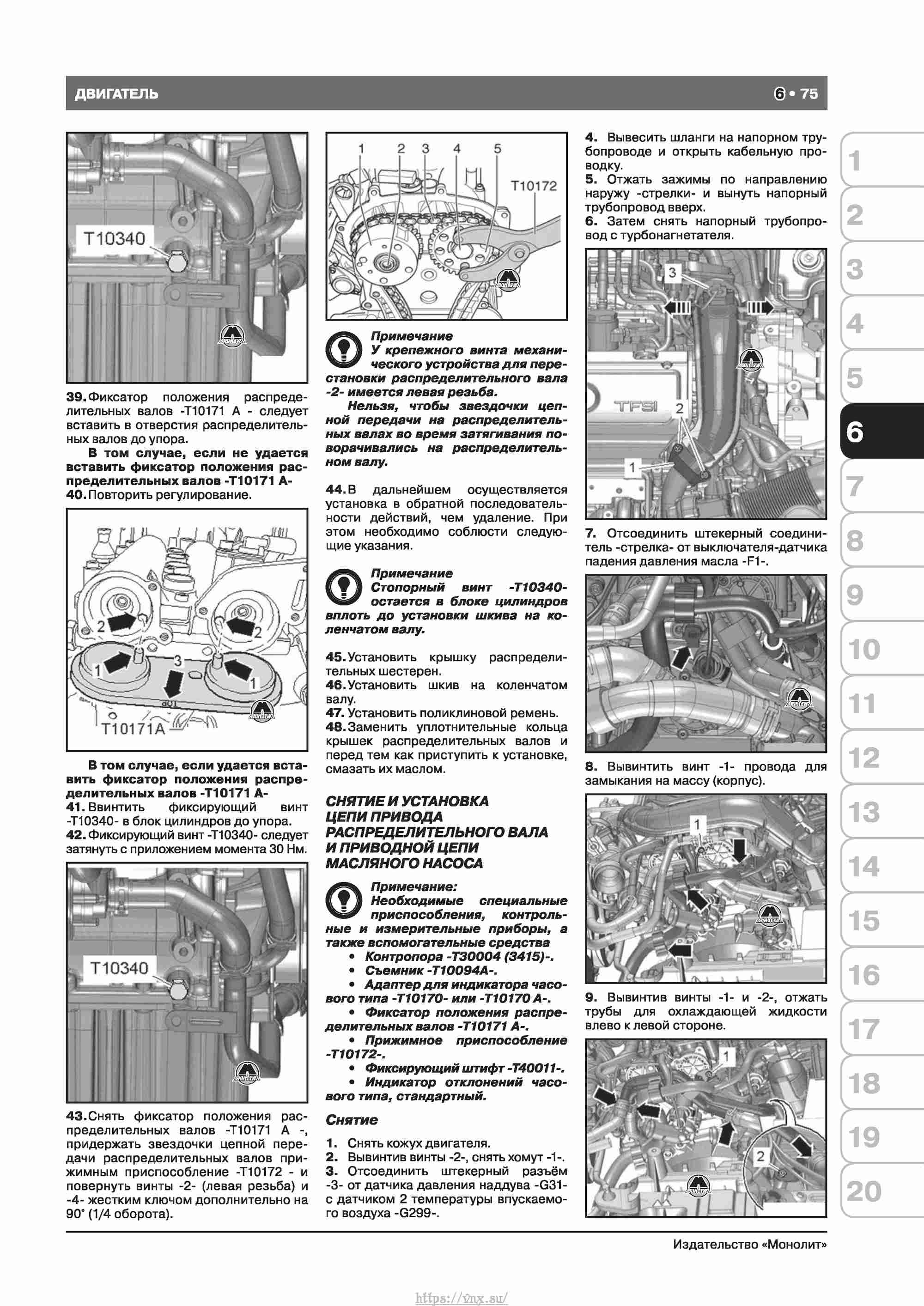 Skoda Octavia II/ Combi/ Scout A5 c 2008 руководство по ремонту и эксплуатации страница 083