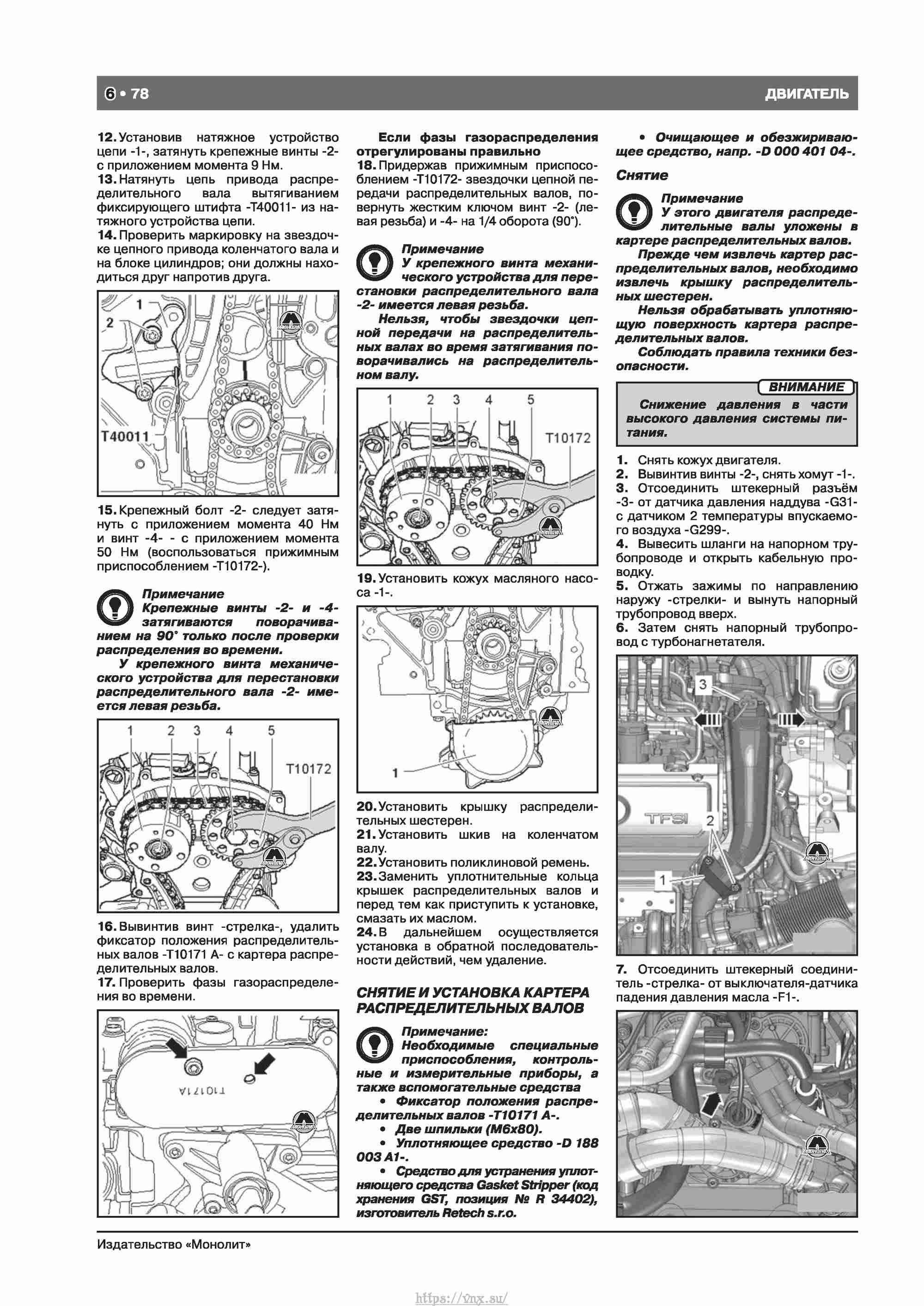 Skoda Octavia II/ Combi/ Scout A5 c 2008 руководство по ремонту и эксплуатации страница 086