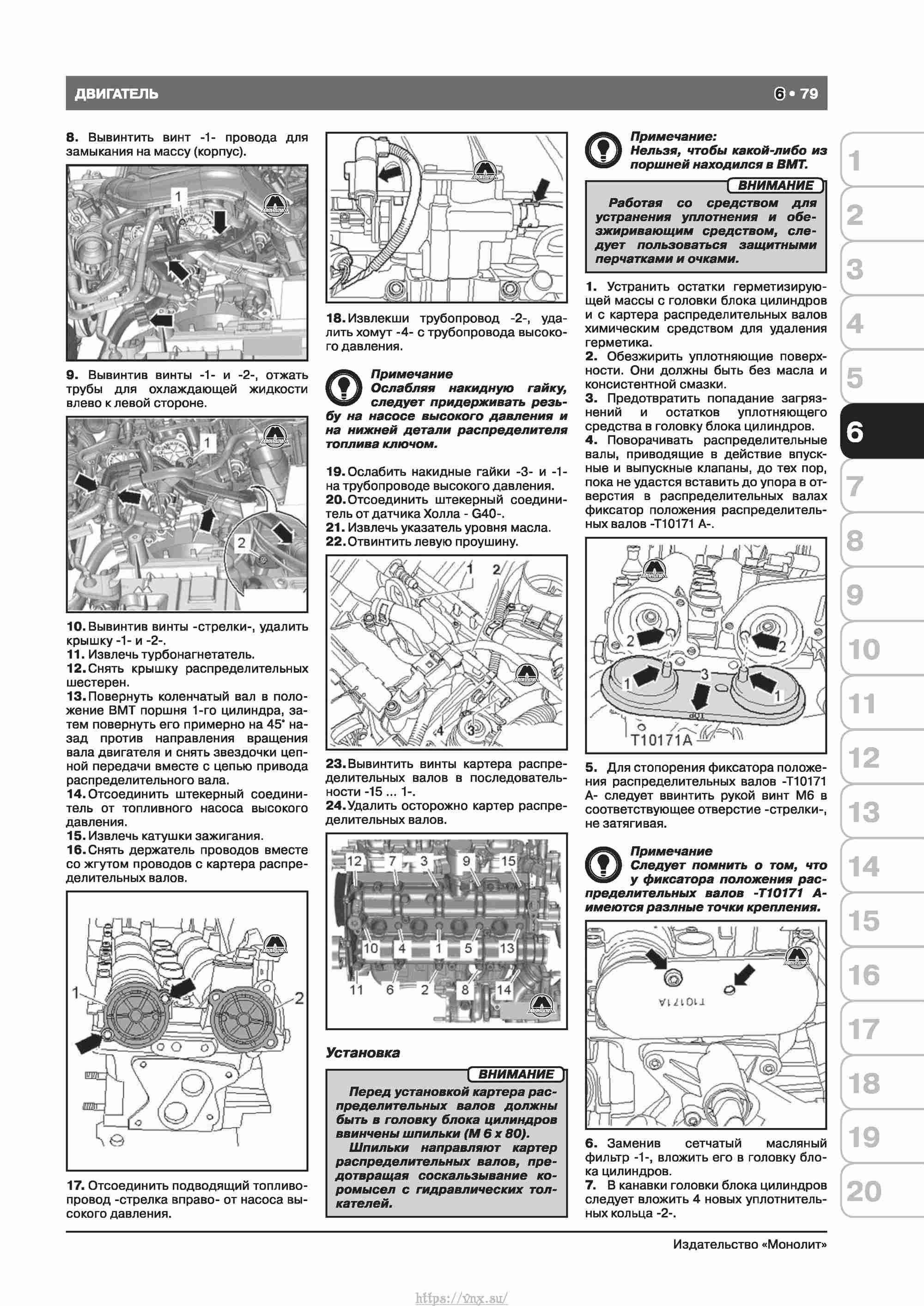 Skoda Octavia II/ Combi/ Scout A5 c 2008 руководство по ремонту и эксплуатации страница 087