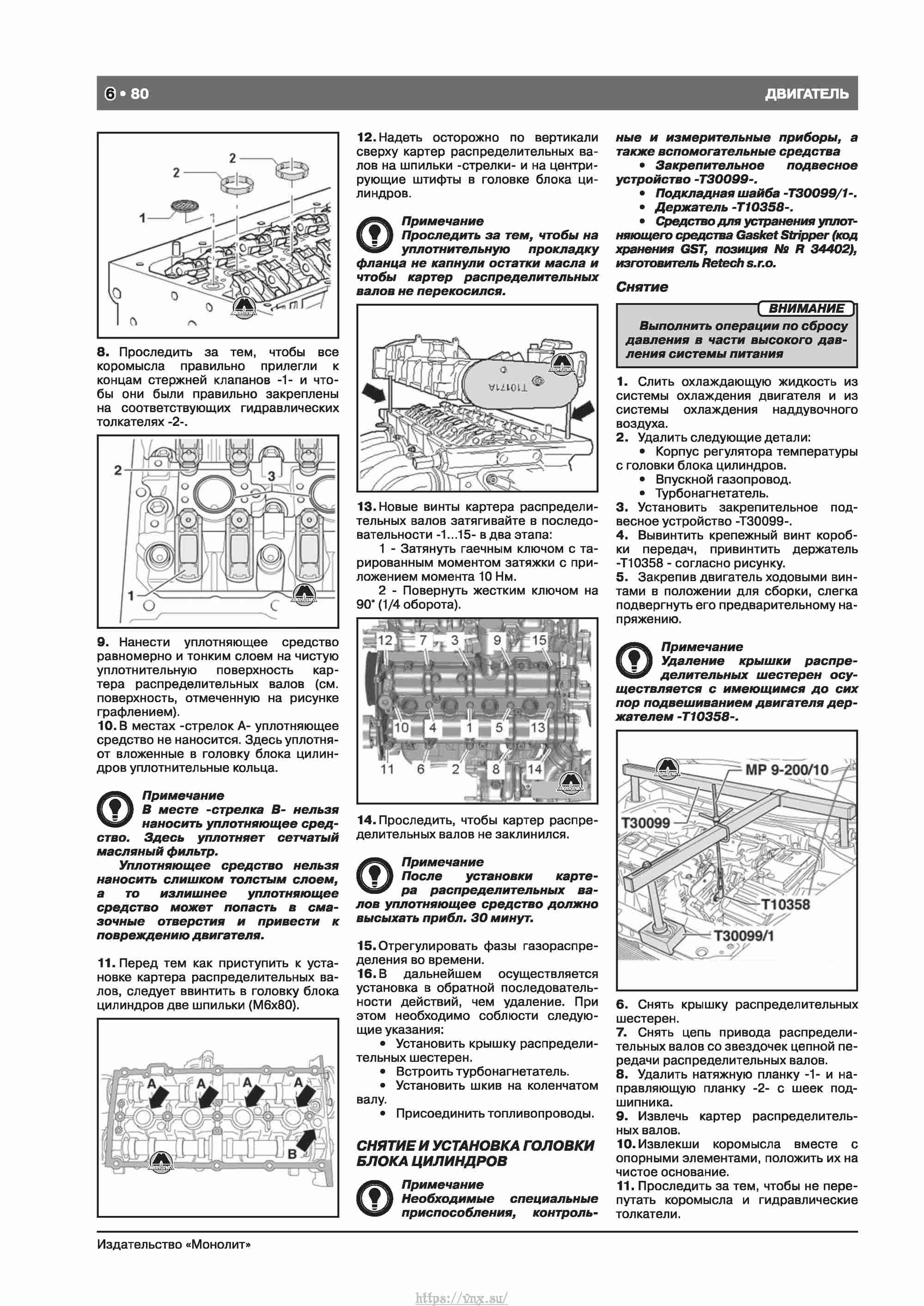 Skoda Octavia II/ Combi/ Scout A5 c 2008 руководство по ремонту и эксплуатации страница 088