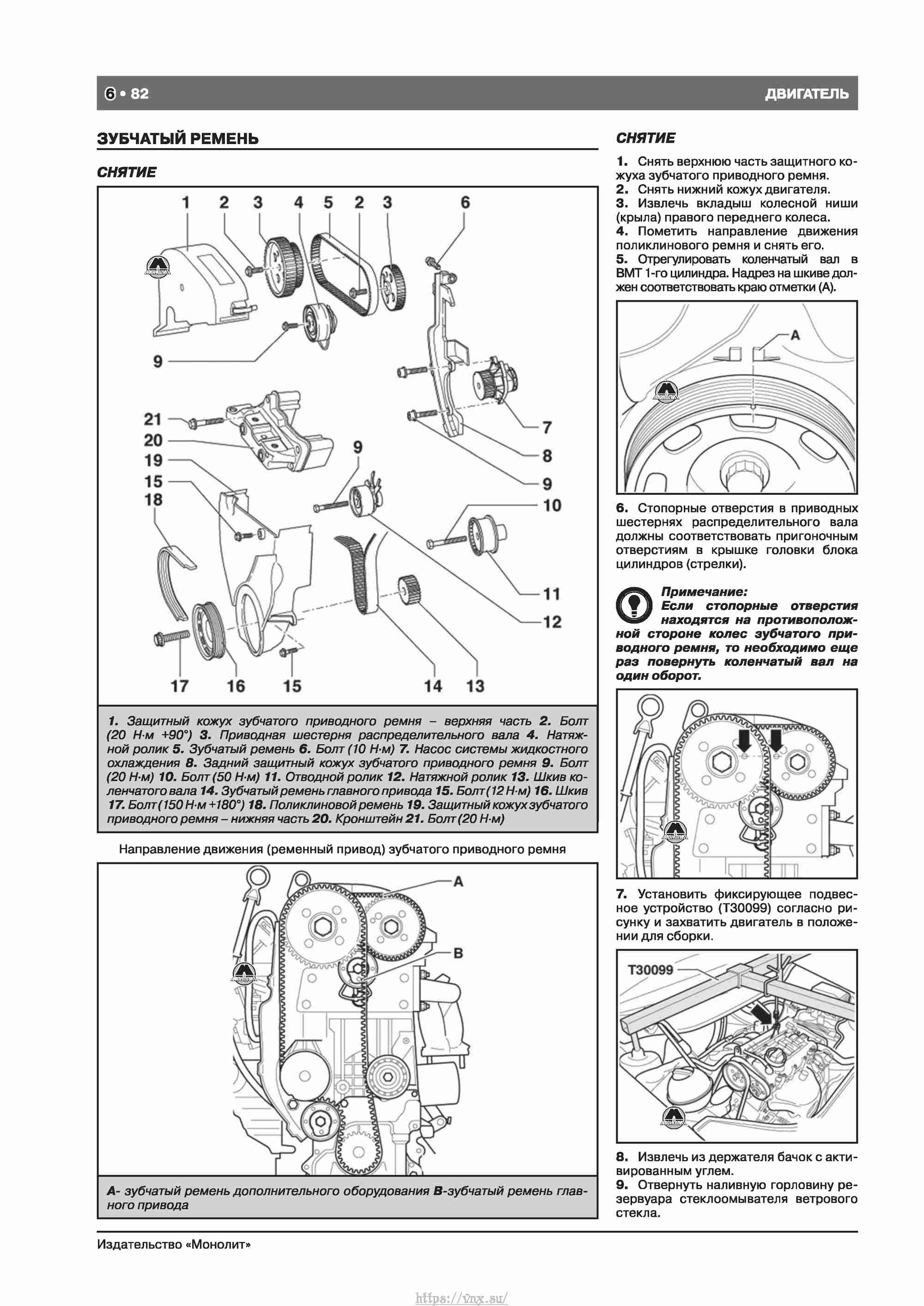 Skoda Octavia II/ Combi/ Scout A5 c 2008 руководство по ремонту и эксплуатации страница 090