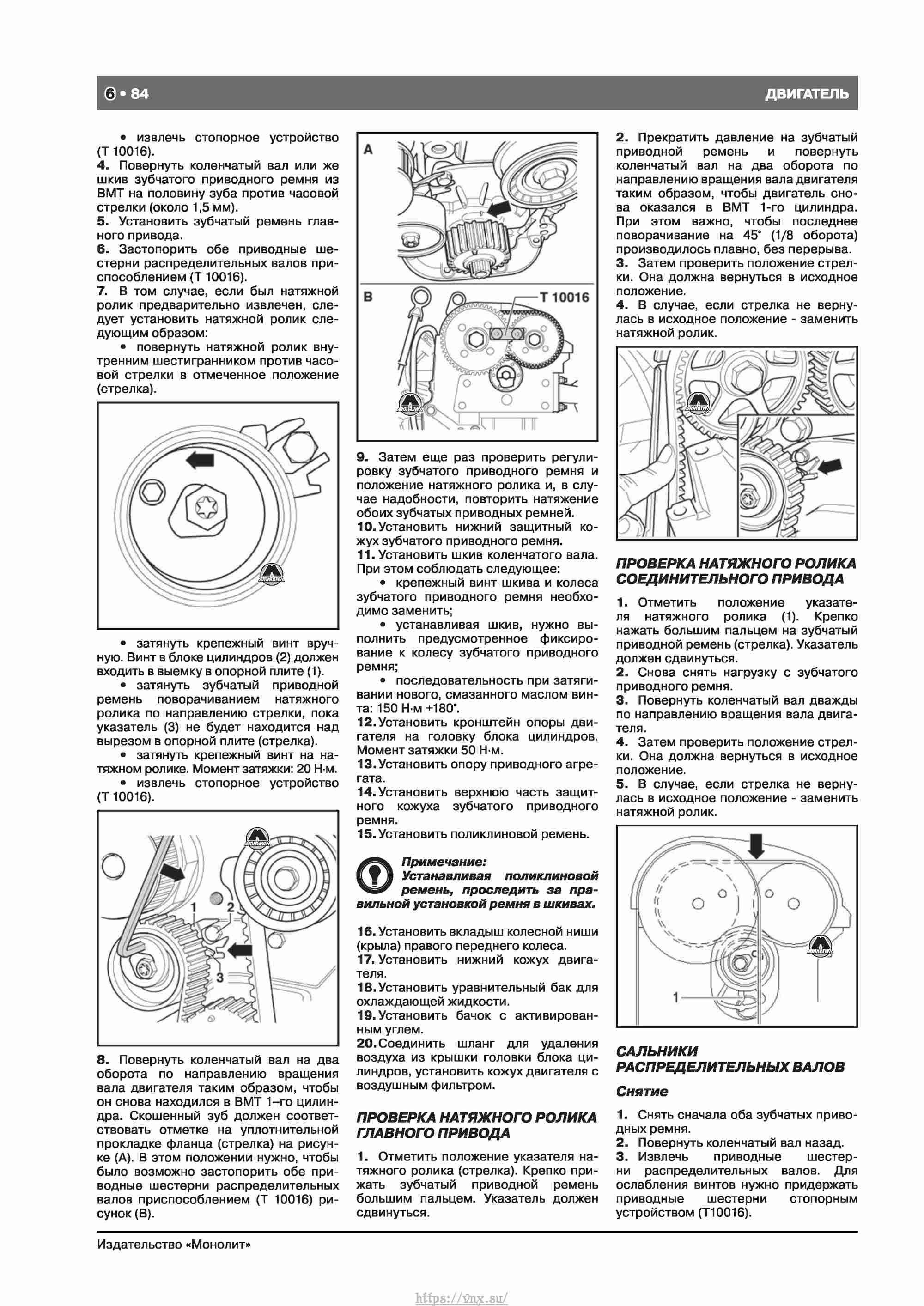 Skoda Octavia II/ Combi/ Scout A5 c 2008 руководство по ремонту и эксплуатации страница 092