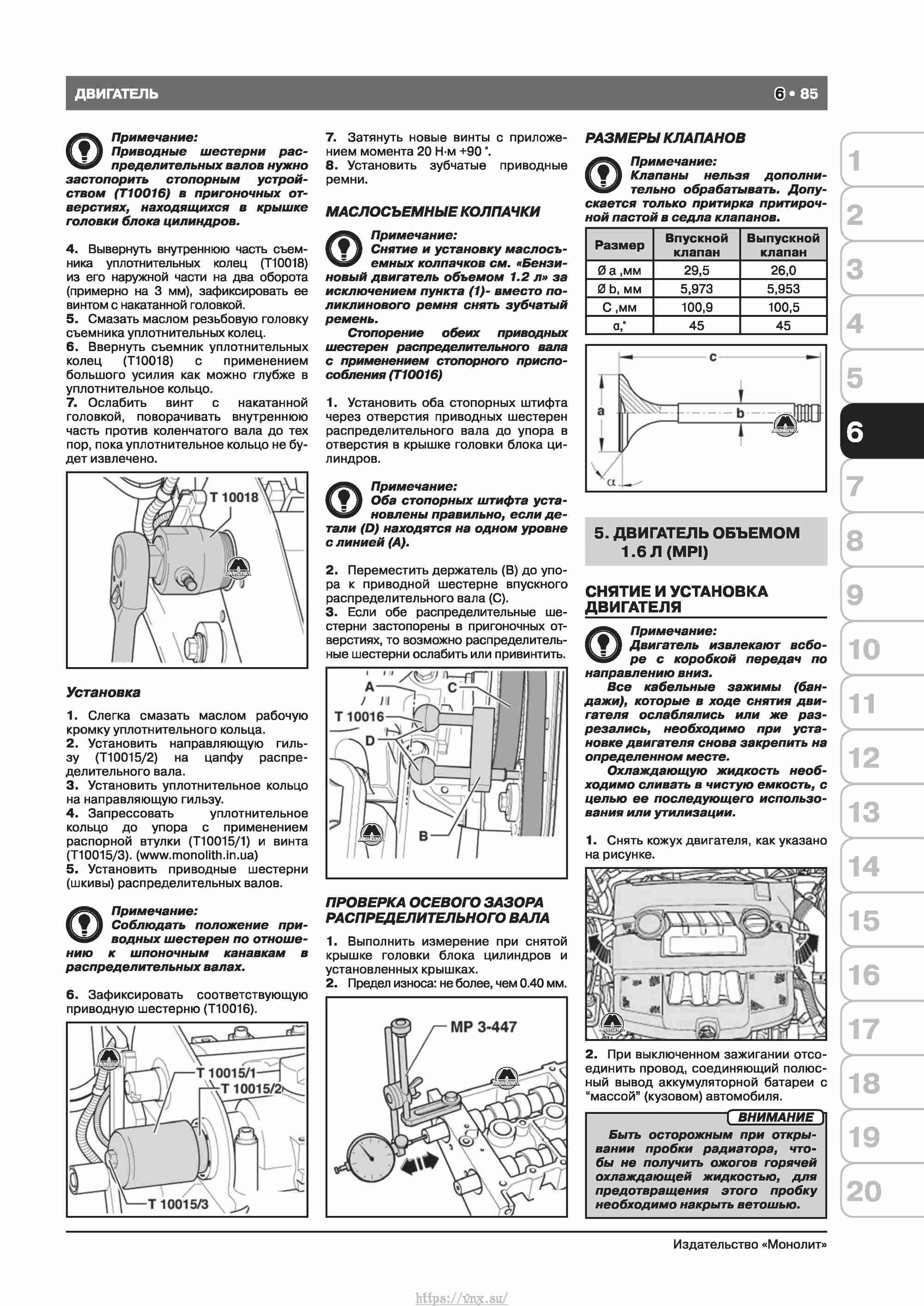 Skoda Octavia II/ Combi/ Scout A5 c 2008 руководство по ремонту и эксплуатации страница 093