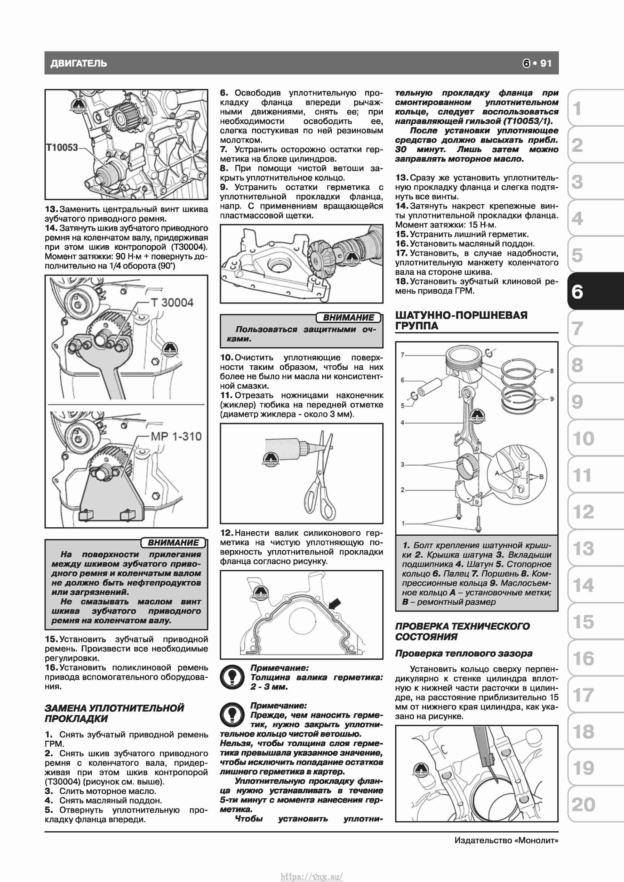 Skoda Octavia II/ Combi/ Scout A5 c 2008 руководство по ремонту и эксплуатации страница 099