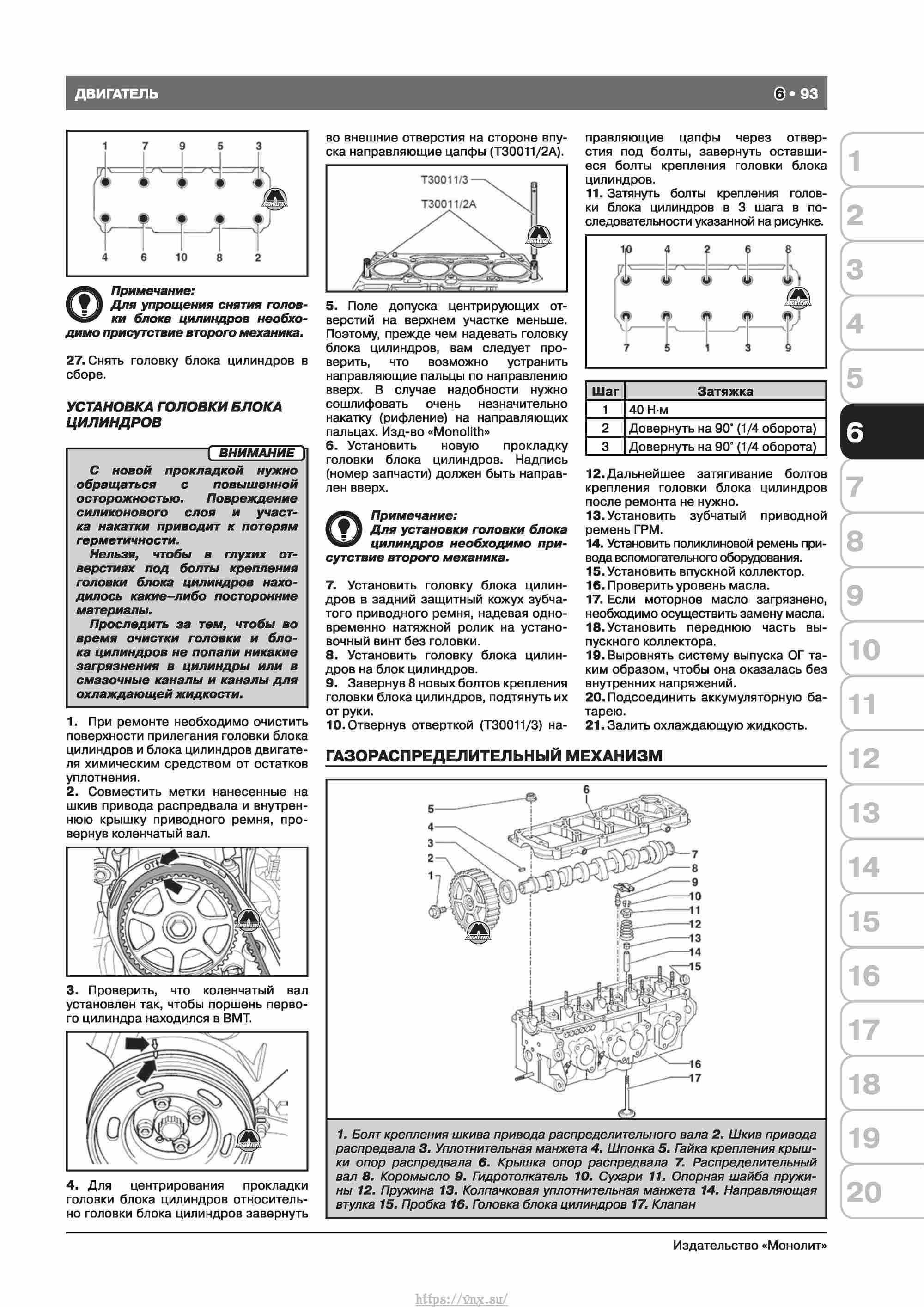 Skoda Octavia II/ Combi/ Scout A5 c 2008 руководство по ремонту и эксплуатации страница 101