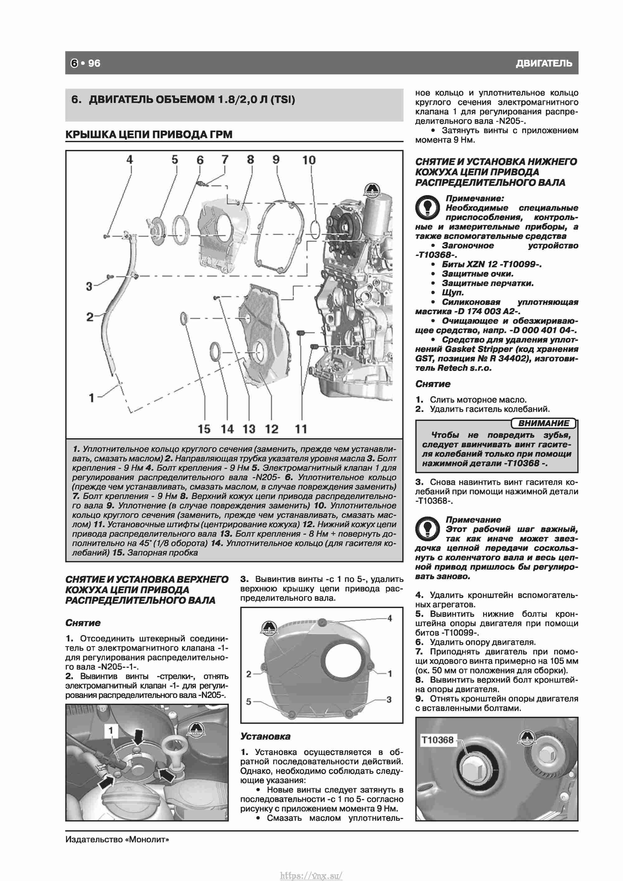 Skoda Octavia II/ Combi/ Scout A5 c 2008 руководство по ремонту и эксплуатации страница 104