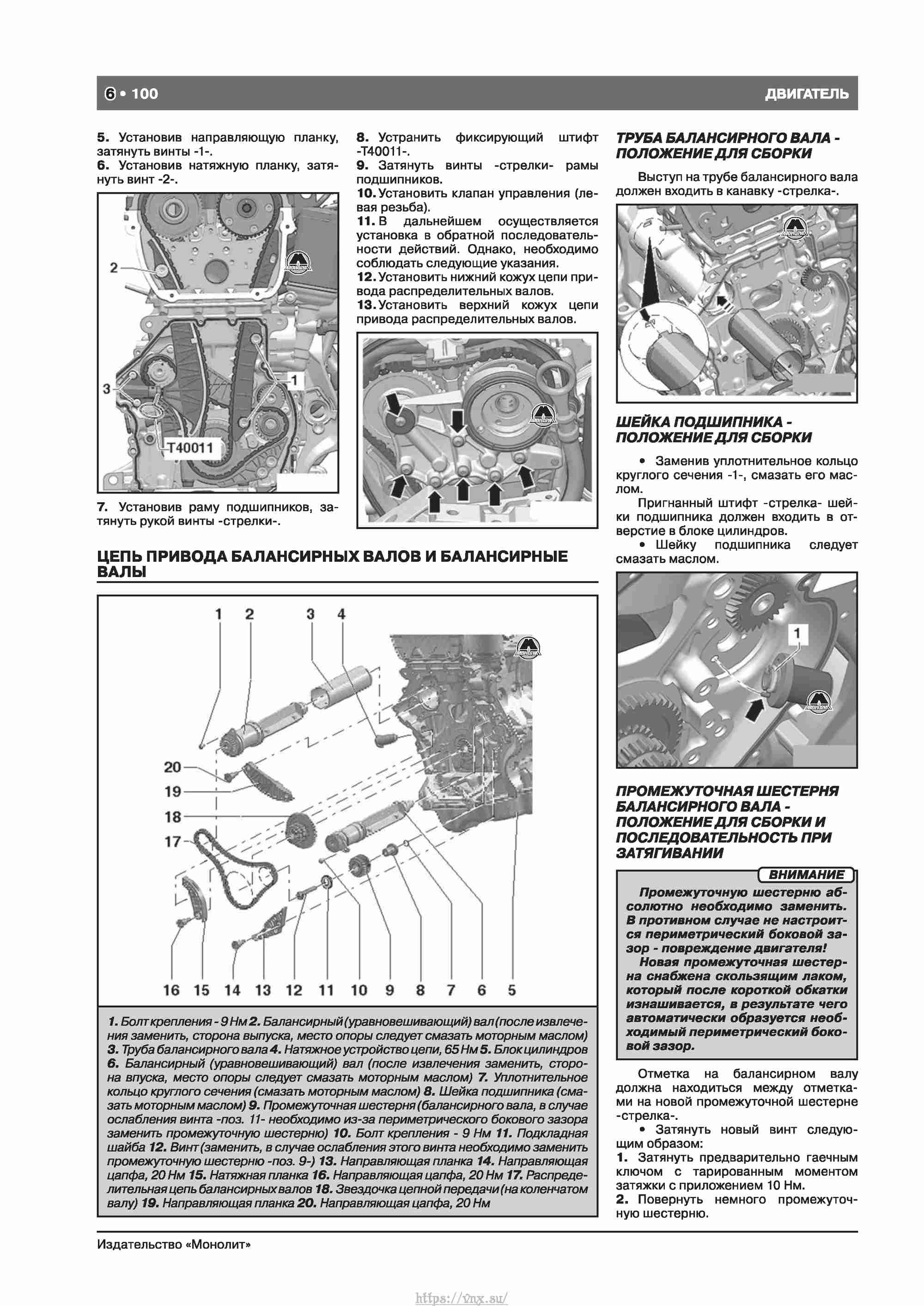 Skoda Octavia II/ Combi/ Scout A5 c 2008 руководство по ремонту и эксплуатации страница 108