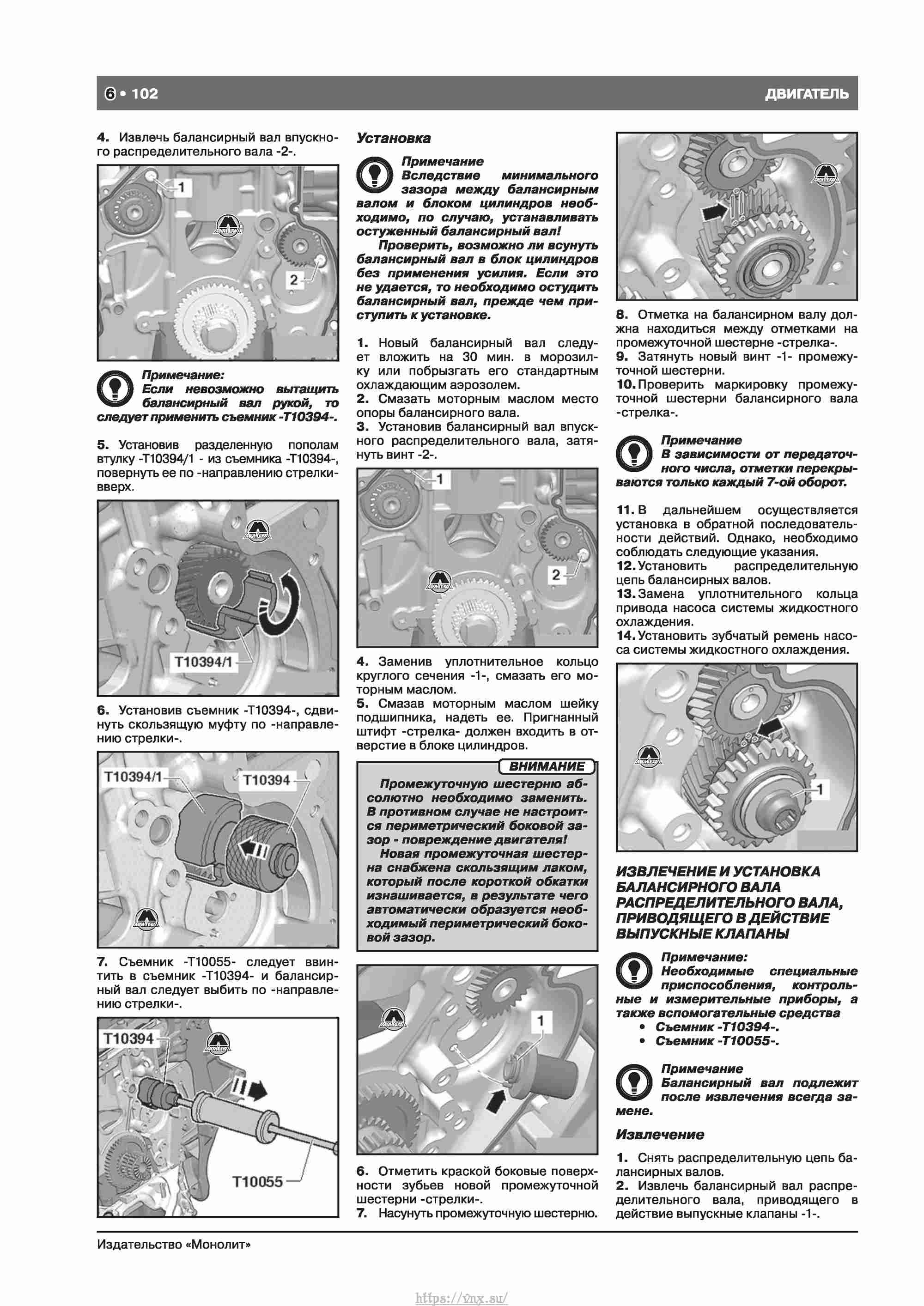 Skoda Octavia II/ Combi/ Scout A5 c 2008 руководство по ремонту и эксплуатации страница 110