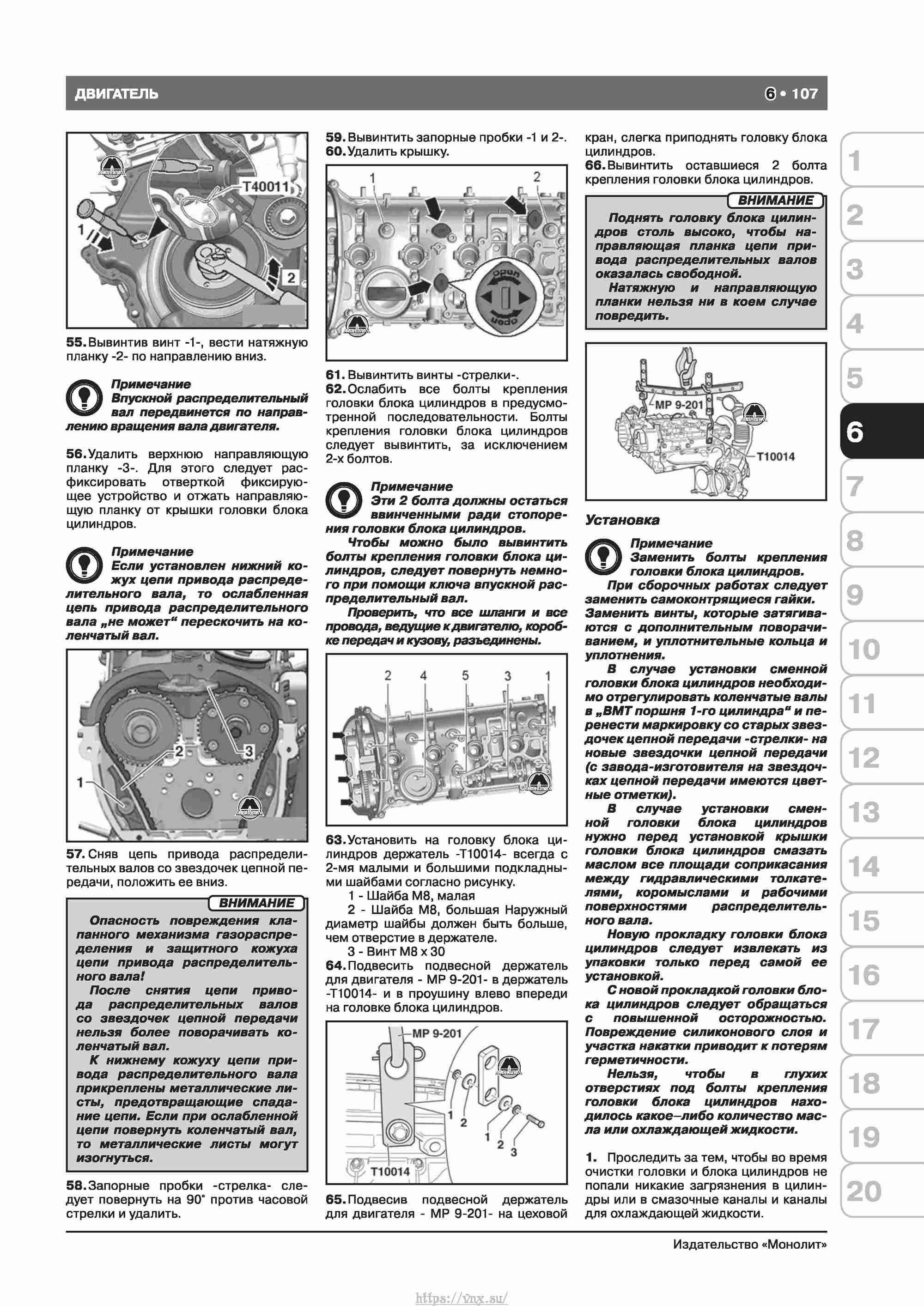 Skoda Octavia II/ Combi/ Scout A5 c 2008 руководство по ремонту и эксплуатации страница 115