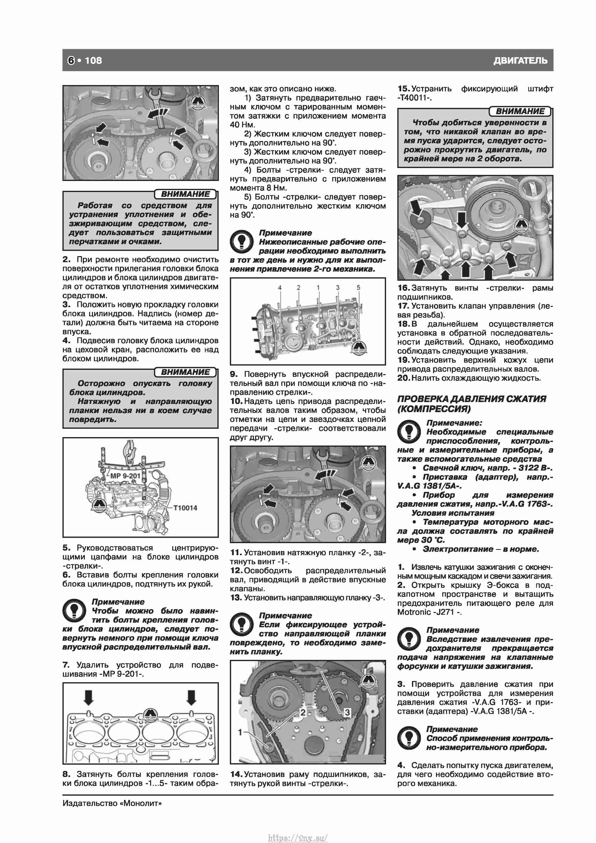 Skoda Octavia II/ Combi/ Scout A5 c 2008 руководство по ремонту и эксплуатации страница 116