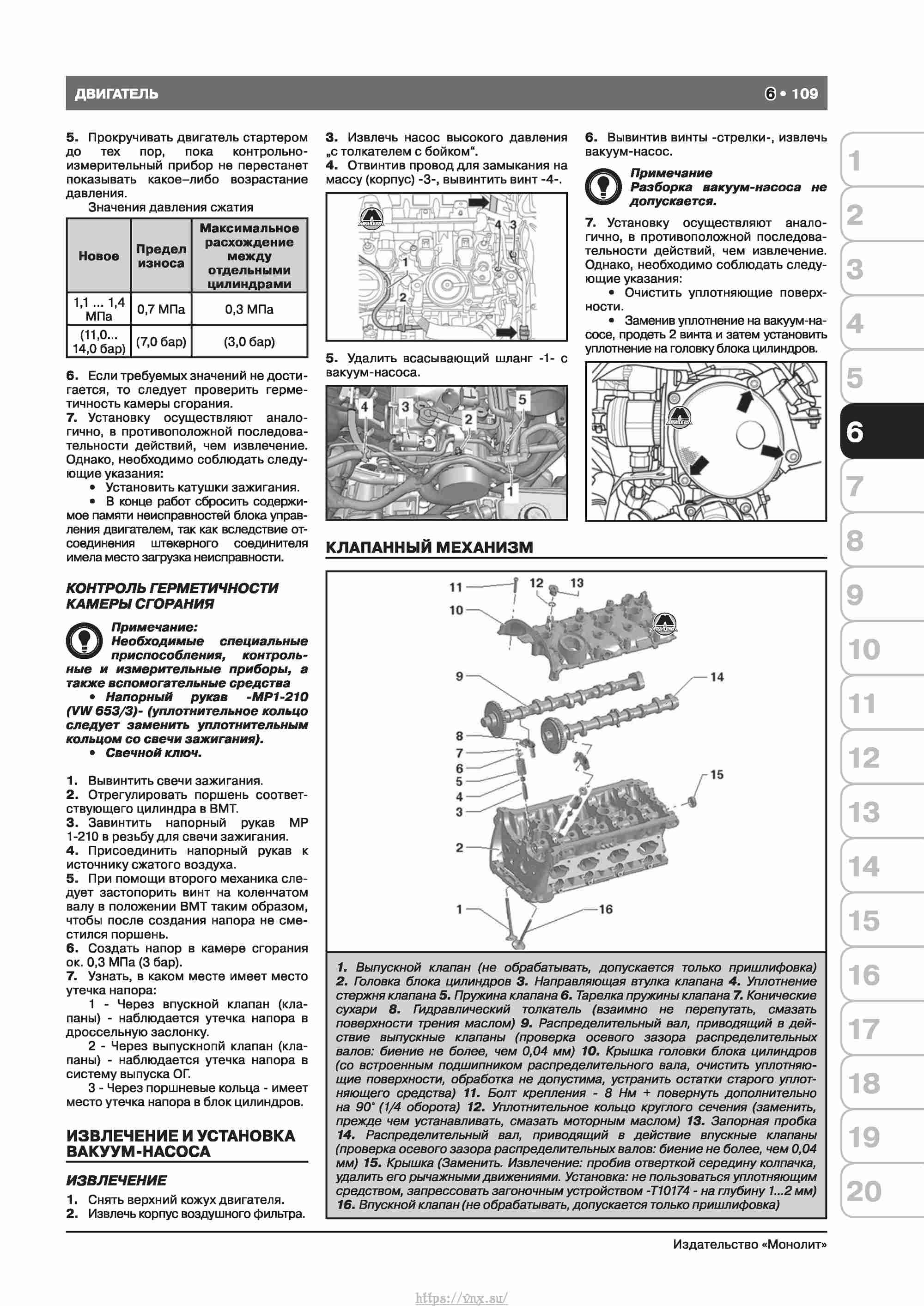 Skoda Octavia II/ Combi/ Scout A5 c 2008 руководство по ремонту и эксплуатации страница 117