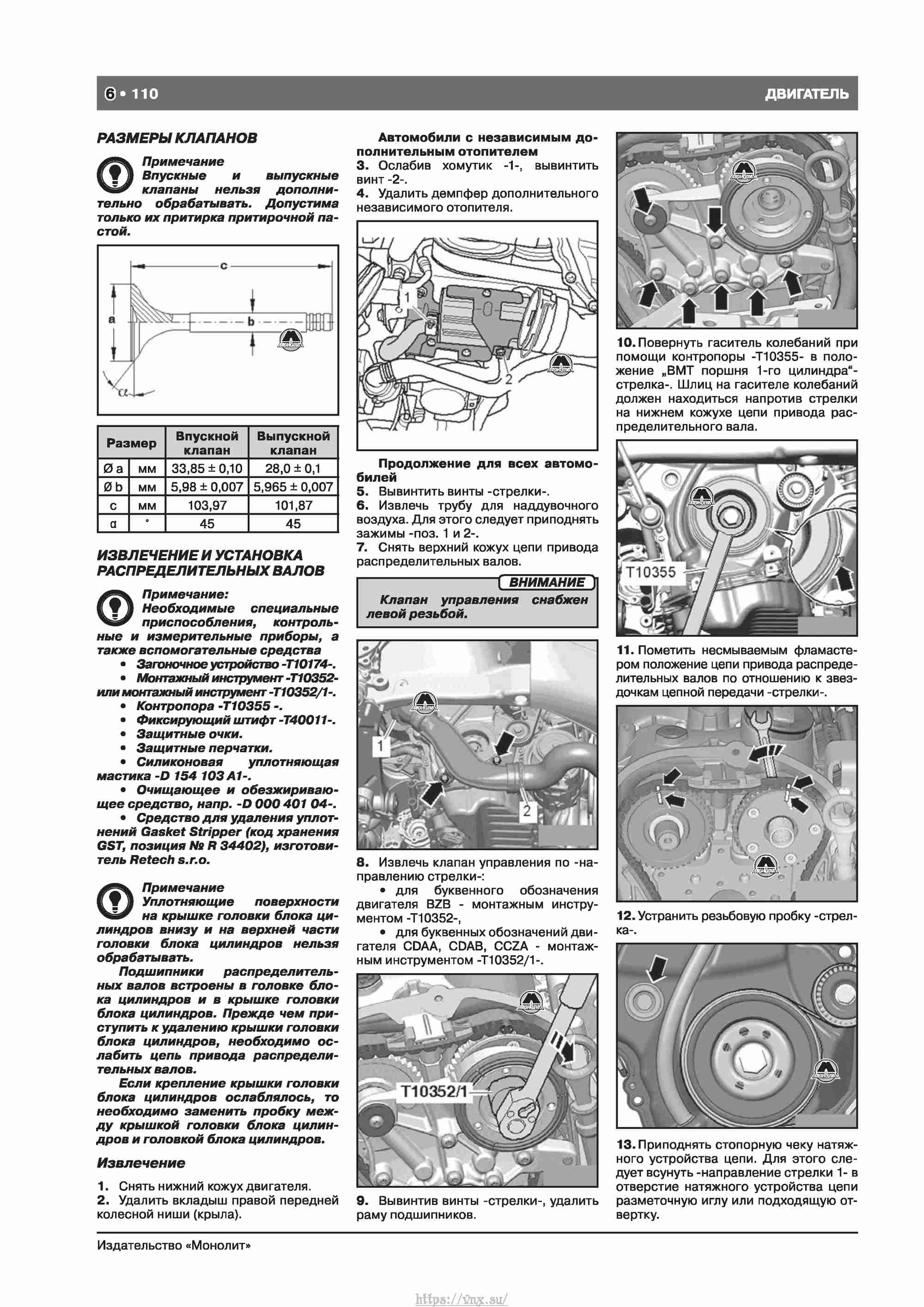 Skoda Octavia II/ Combi/ Scout A5 c 2008 руководство по ремонту и эксплуатации страница 118