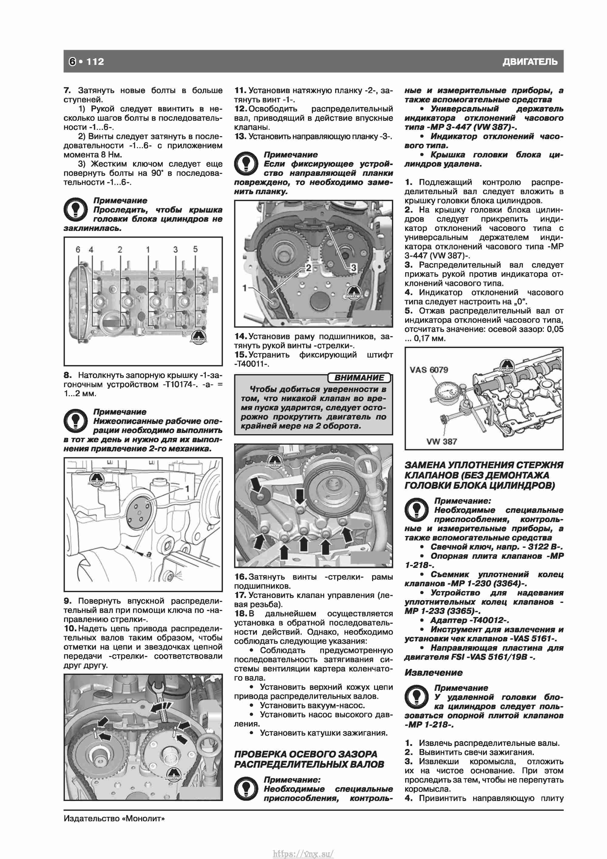 Skoda Octavia II/ Combi/ Scout A5 c 2008 руководство по ремонту и эксплуатации страница 120