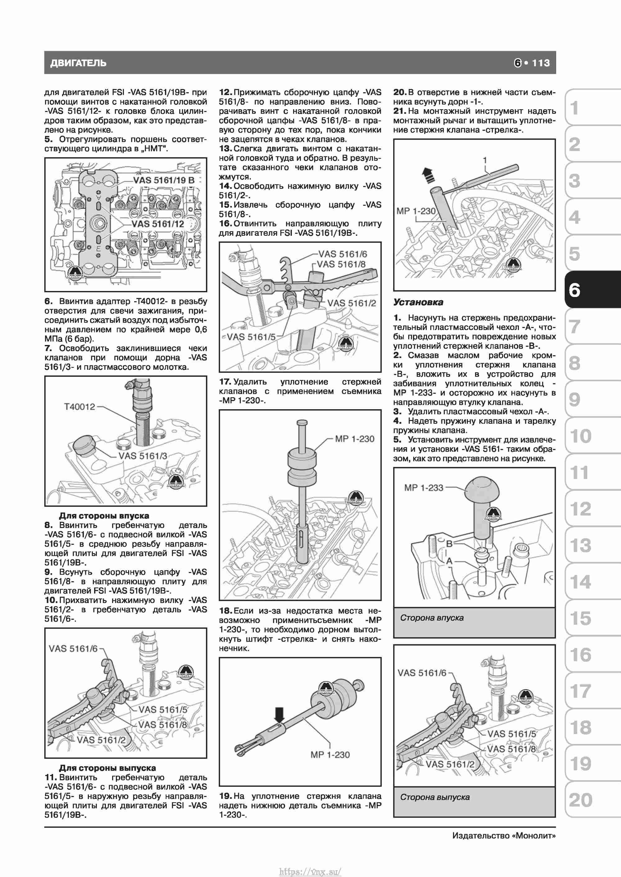 Skoda Octavia II/ Combi/ Scout A5 c 2008 руководство по ремонту и эксплуатации страница 121