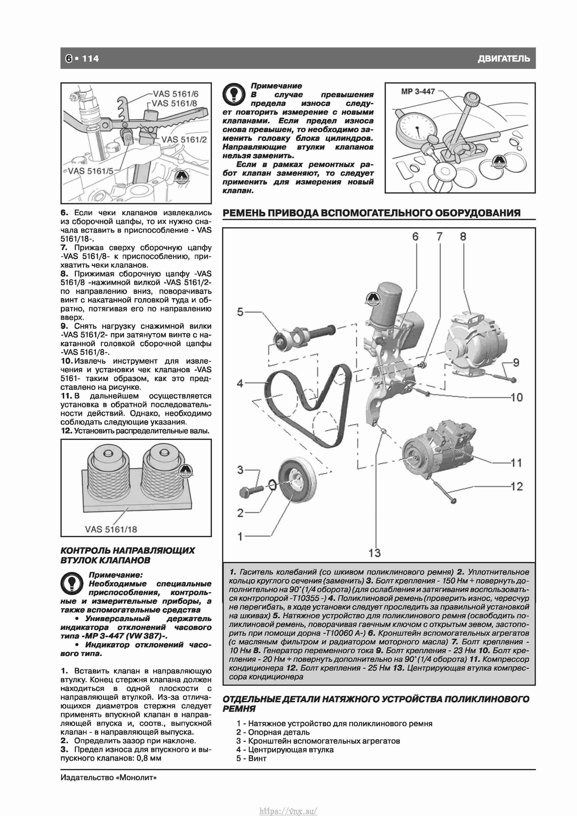 Skoda Octavia II/ Combi/ Scout A5 c 2008 руководство по ремонту и эксплуатации страница 122