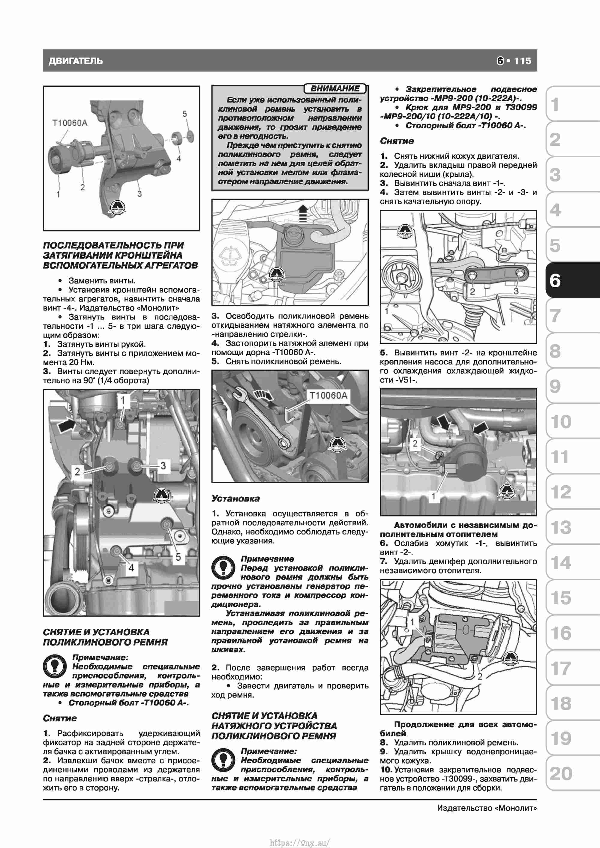 Skoda Octavia II/ Combi/ Scout A5 c 2008 руководство по ремонту и эксплуатации страница 123