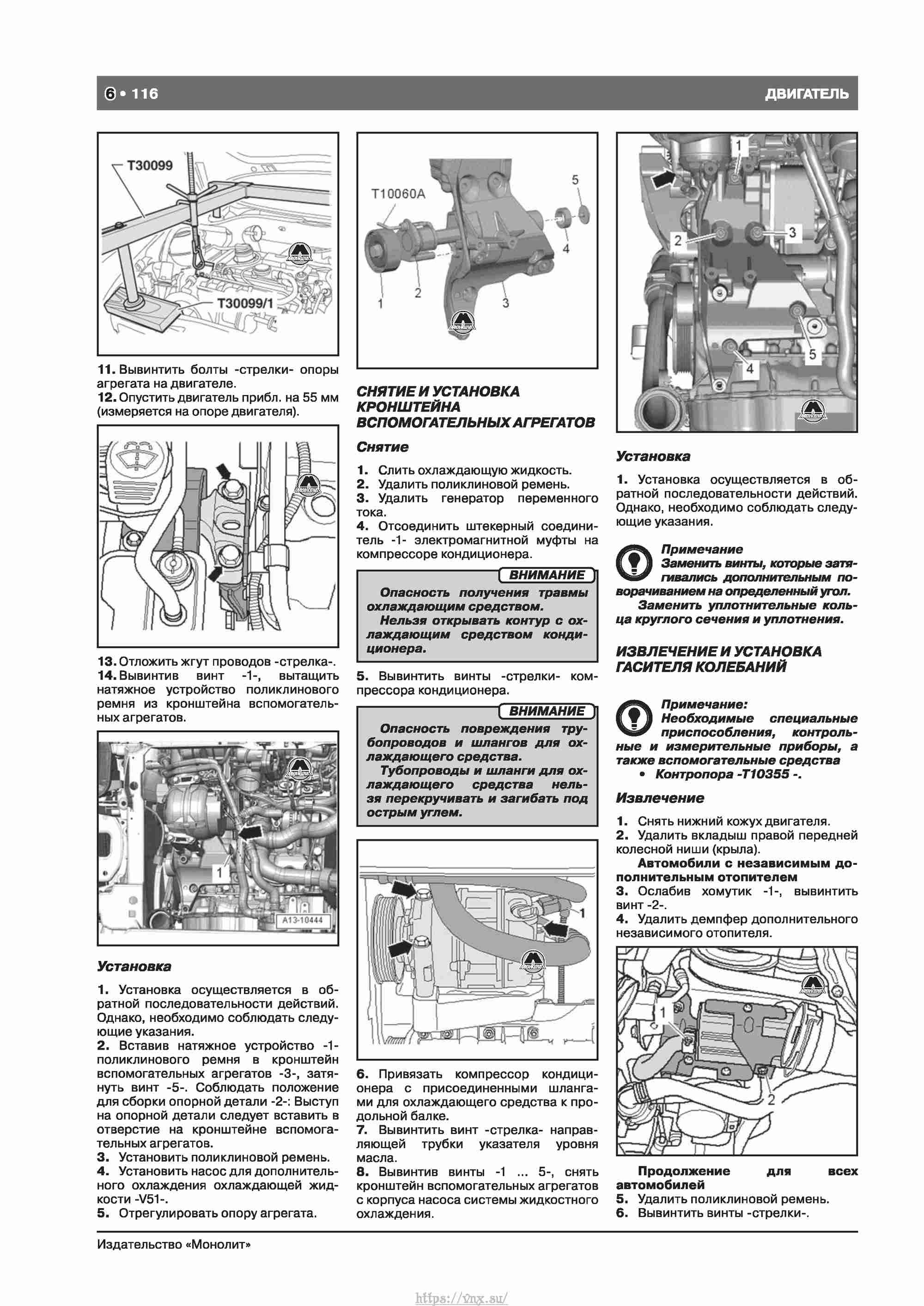 Skoda Octavia II/ Combi/ Scout A5 c 2008 руководство по ремонту и эксплуатации страница 124