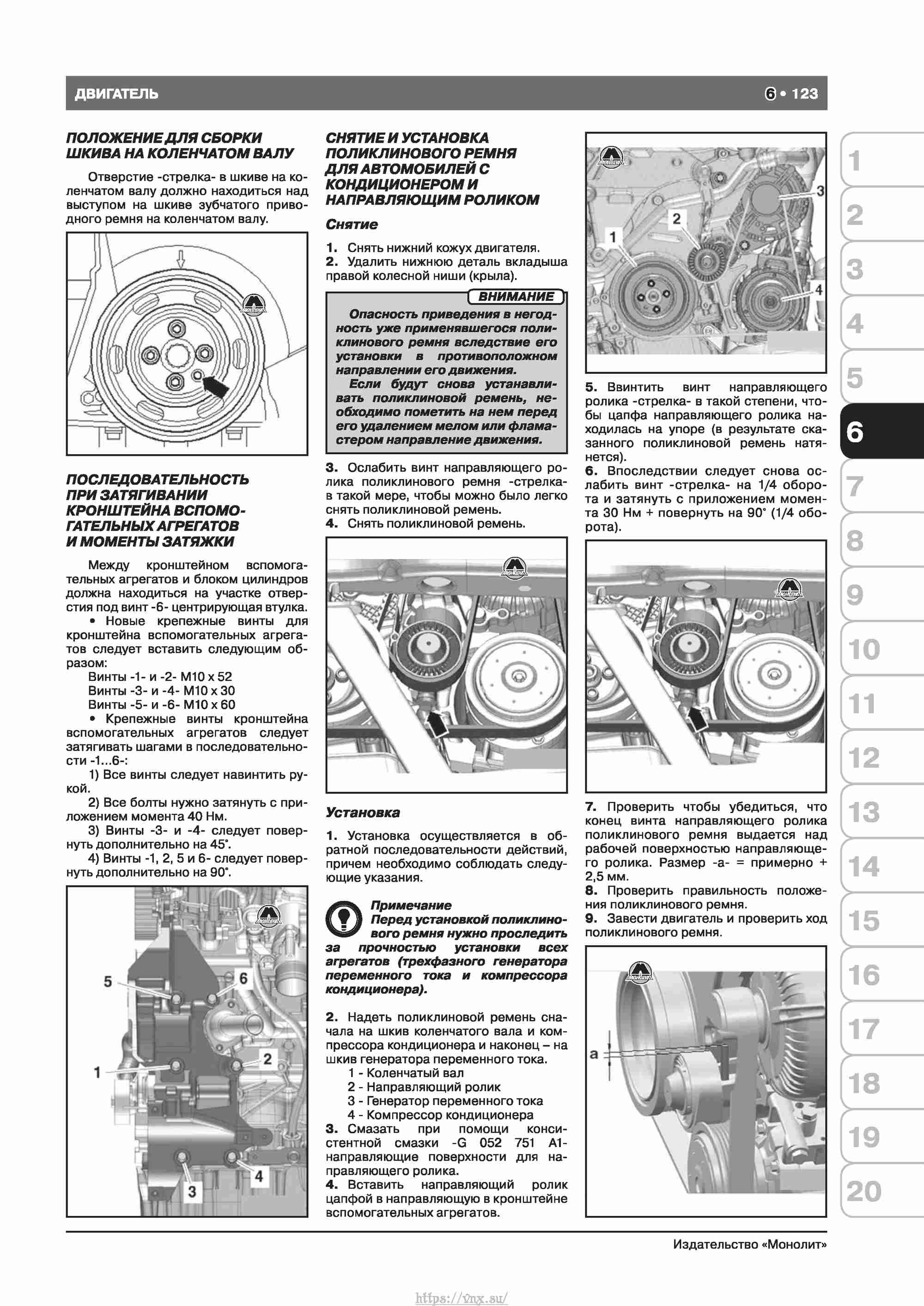 Skoda Octavia II/ Combi/ Scout A5 c 2008 руководство по ремонту и эксплуатации страница 131