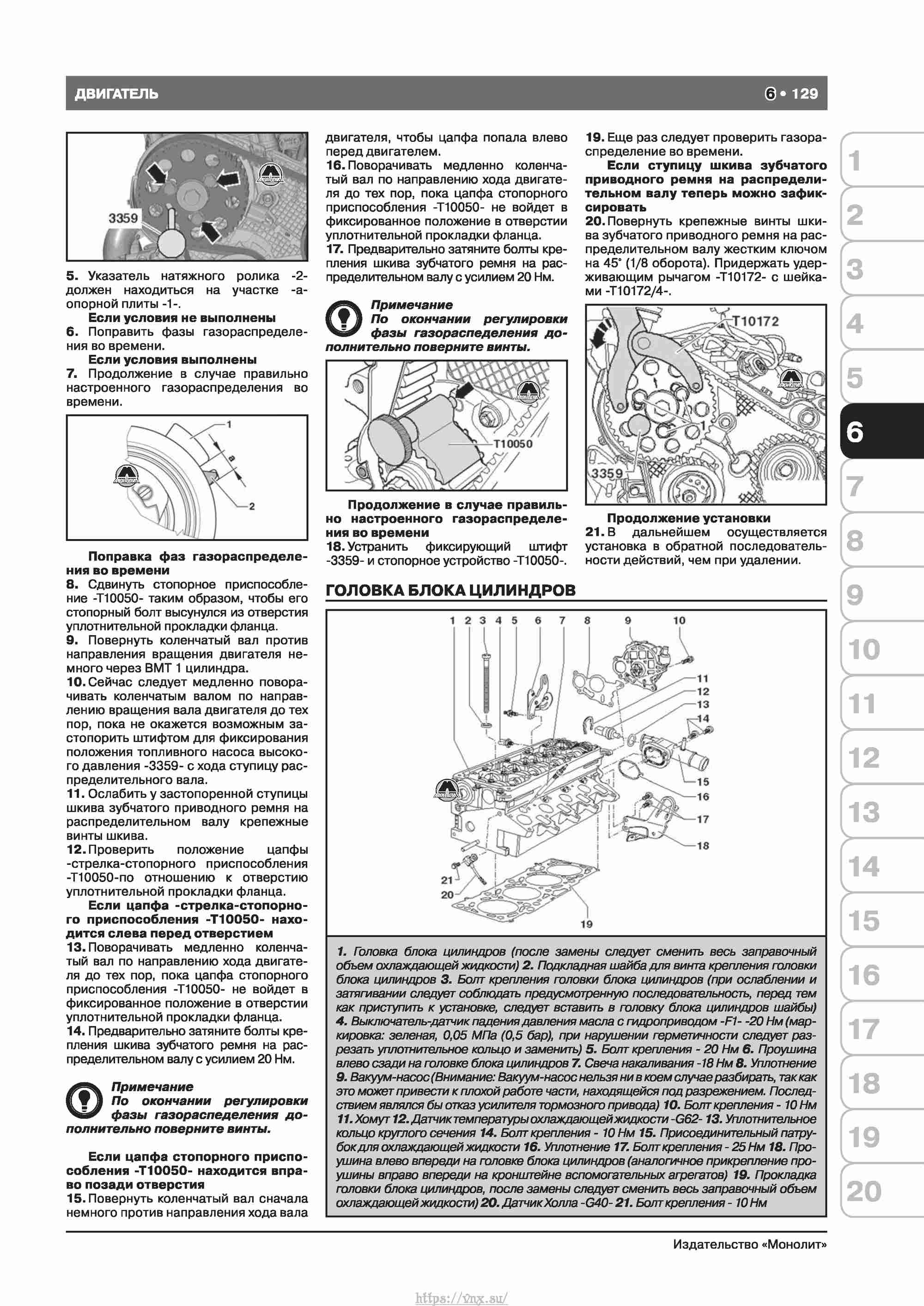 Skoda Octavia II/ Combi/ Scout A5 c 2008 руководство по ремонту и эксплуатации страница 137