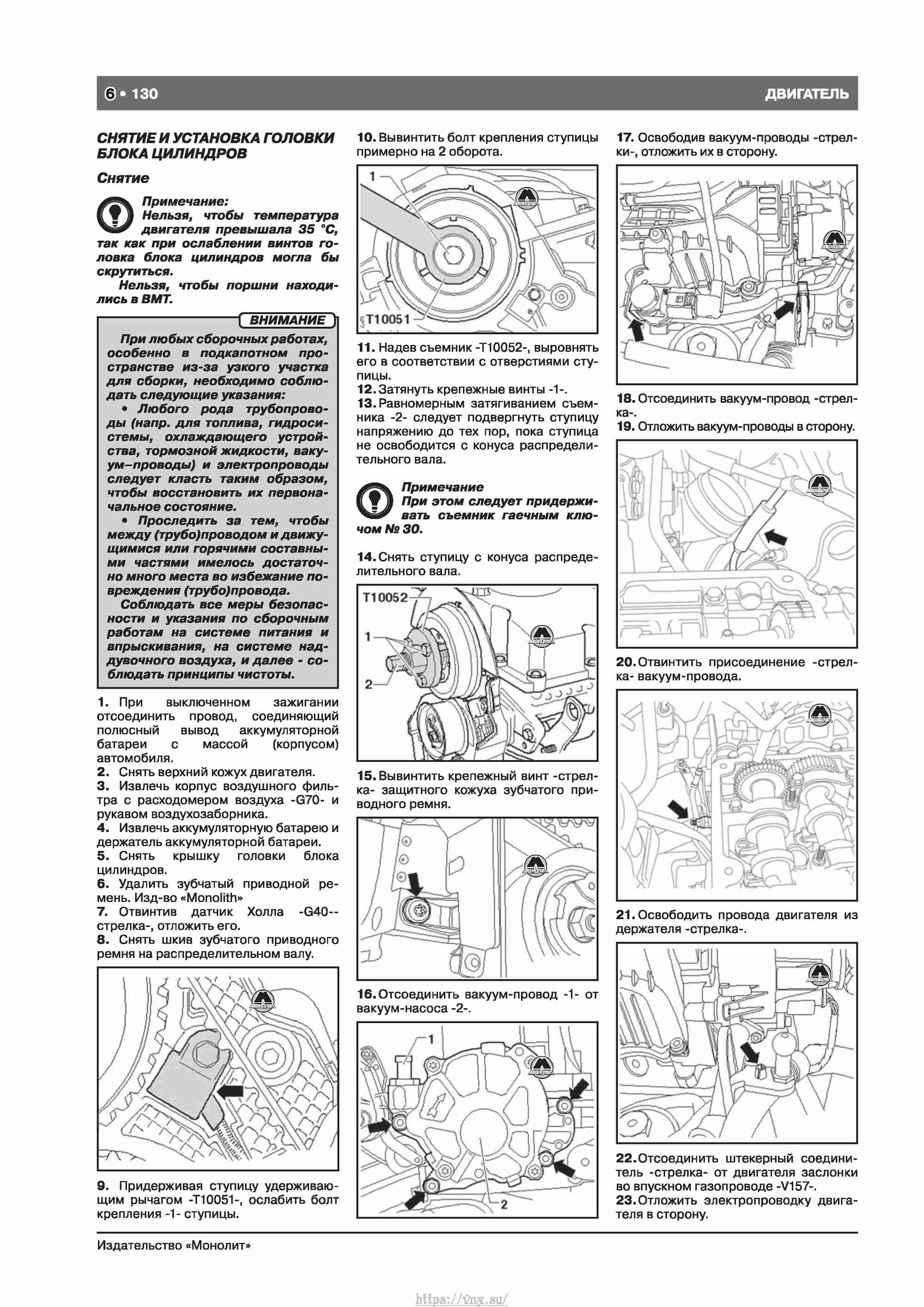 Skoda Octavia II/ Combi/ Scout A5 c 2008 руководство по ремонту и эксплуатации страница 138