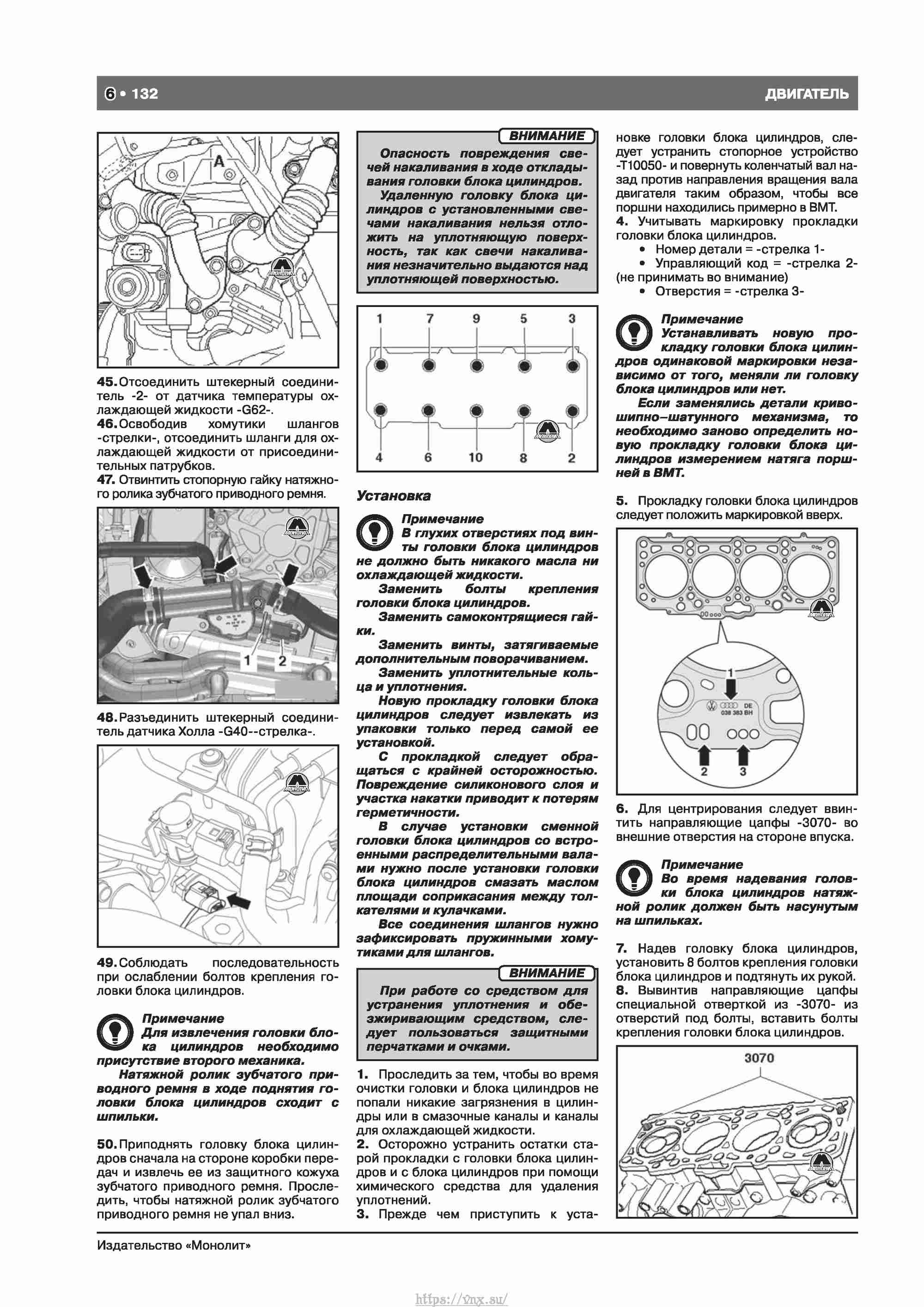 Skoda Octavia II/ Combi/ Scout A5 c 2008 руководство по ремонту и эксплуатации страница 140
