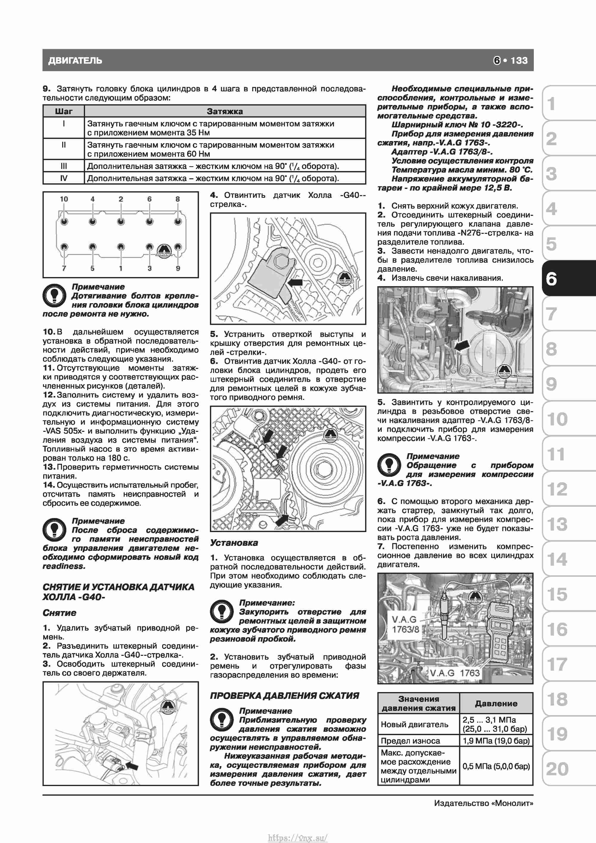 Skoda Octavia II/ Combi/ Scout A5 c 2008 руководство по ремонту и эксплуатации страница 141