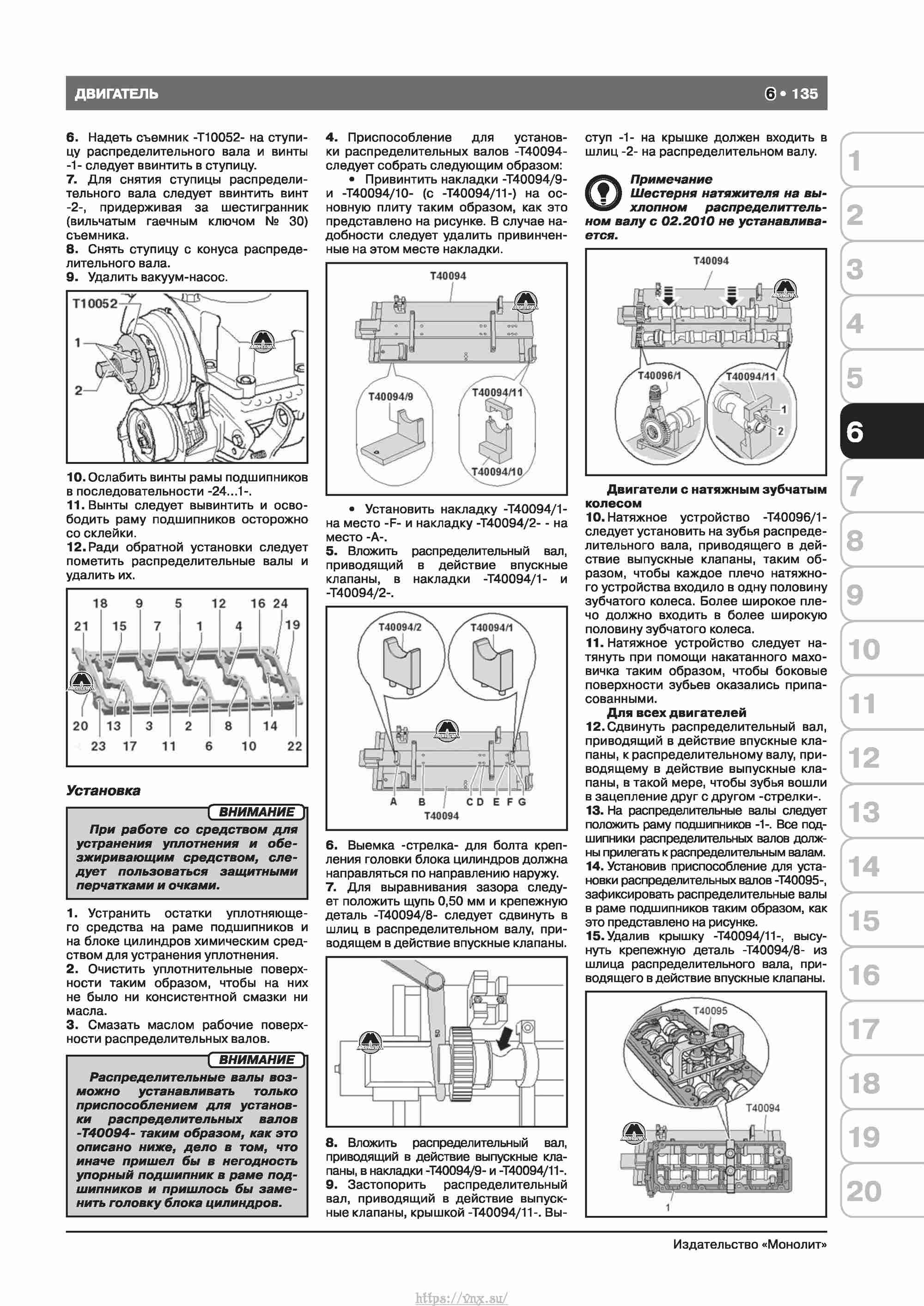 Skoda Octavia II/ Combi/ Scout A5 c 2008 руководство по ремонту и эксплуатации страница 143